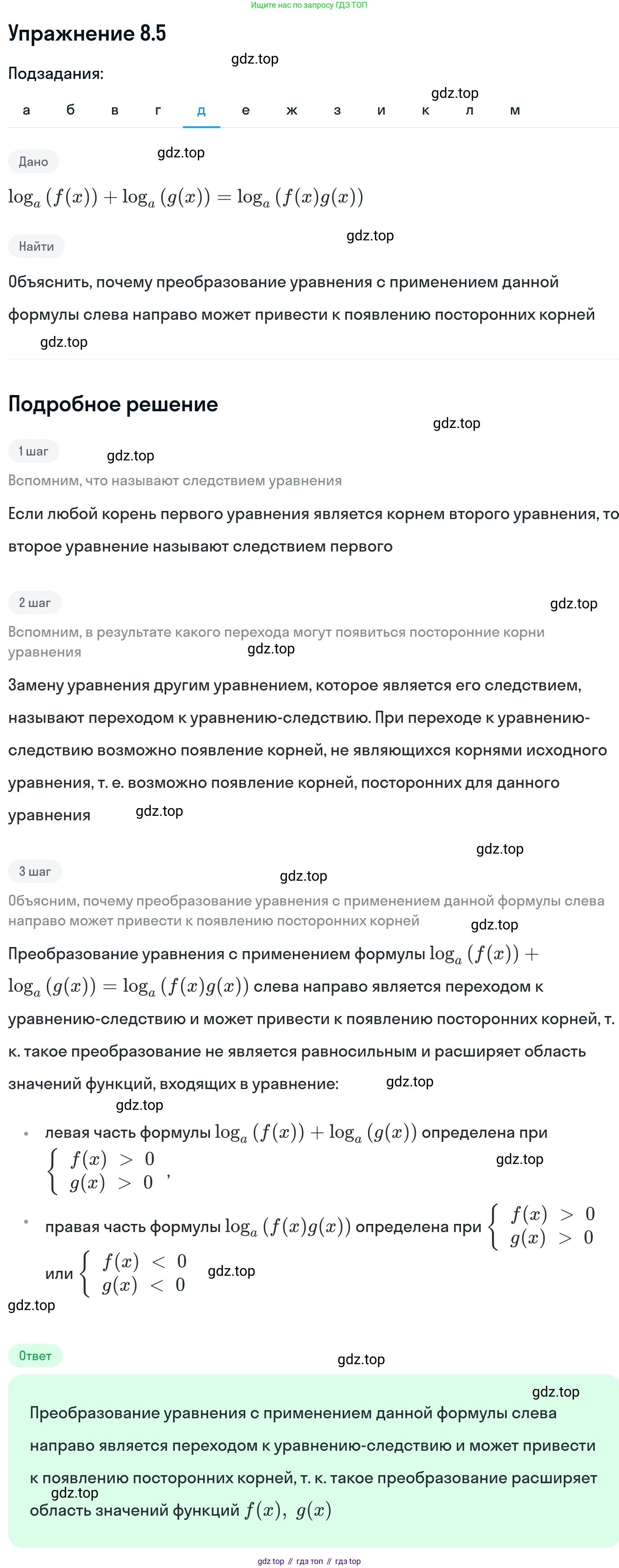 ГДЗ Алгебра, 11 класс Учебник, авторы: Никольский Сергей Михайлович, Потапов Михаил Константинович, Решетников Николай Николаевич, Шевкин Александр Владимирович, издательство Просвещение, Москва, 2014, голубого цвета, страница 228, номер 8.5, Решение 1 (продолжение 5)