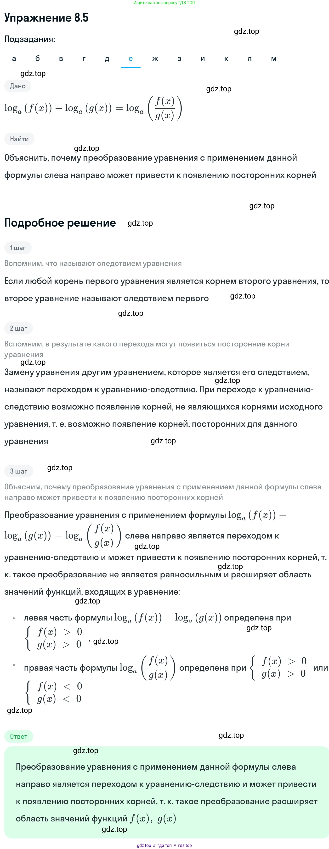 ГДЗ Алгебра, 11 класс Учебник, авторы: Никольский Сергей Михайлович, Потапов Михаил Константинович, Решетников Николай Николаевич, Шевкин Александр Владимирович, издательство Просвещение, Москва, 2014, голубого цвета, страница 228, номер 8.5, Решение 1 (продолжение 6)
