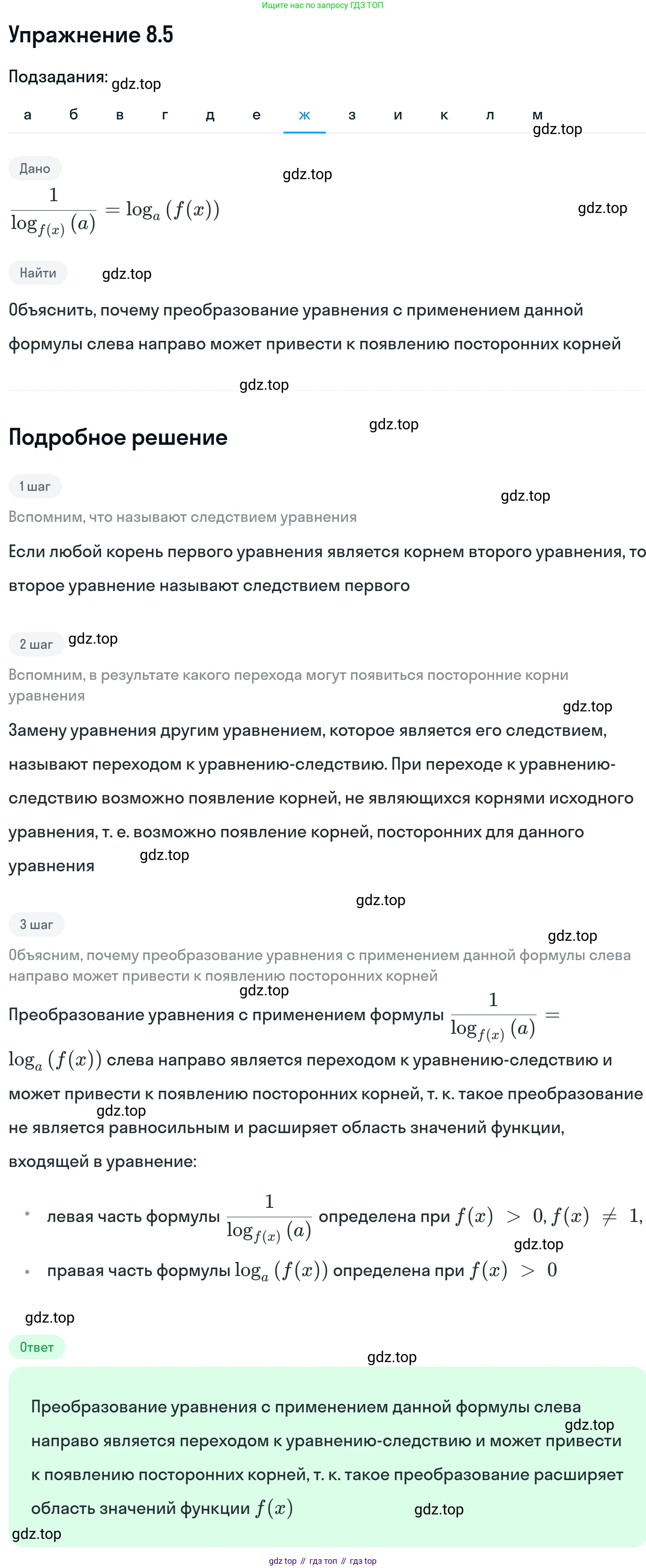 ГДЗ Алгебра, 11 класс Учебник, авторы: Никольский Сергей Михайлович, Потапов Михаил Константинович, Решетников Николай Николаевич, Шевкин Александр Владимирович, издательство Просвещение, Москва, 2014, голубого цвета, страница 228, номер 8.5, Решение 1 (продолжение 7)