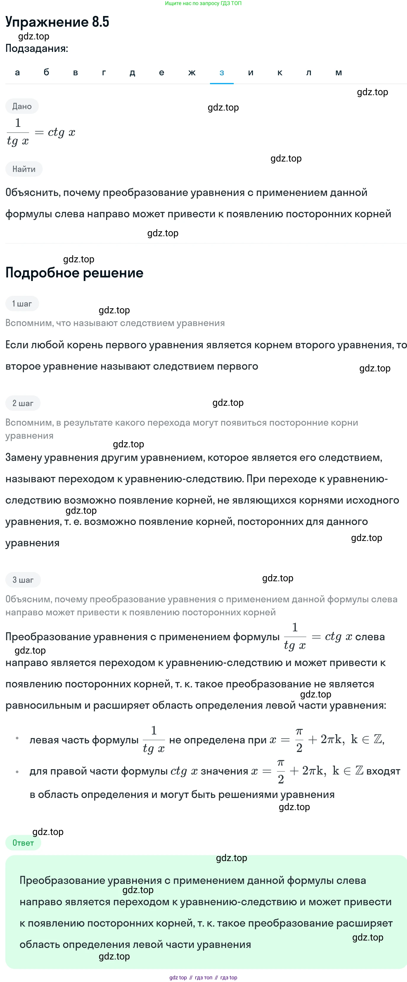 ГДЗ Алгебра, 11 класс Учебник, авторы: Никольский Сергей Михайлович, Потапов Михаил Константинович, Решетников Николай Николаевич, Шевкин Александр Владимирович, издательство Просвещение, Москва, 2014, голубого цвета, страница 228, номер 8.5, Решение 1 (продолжение 8)