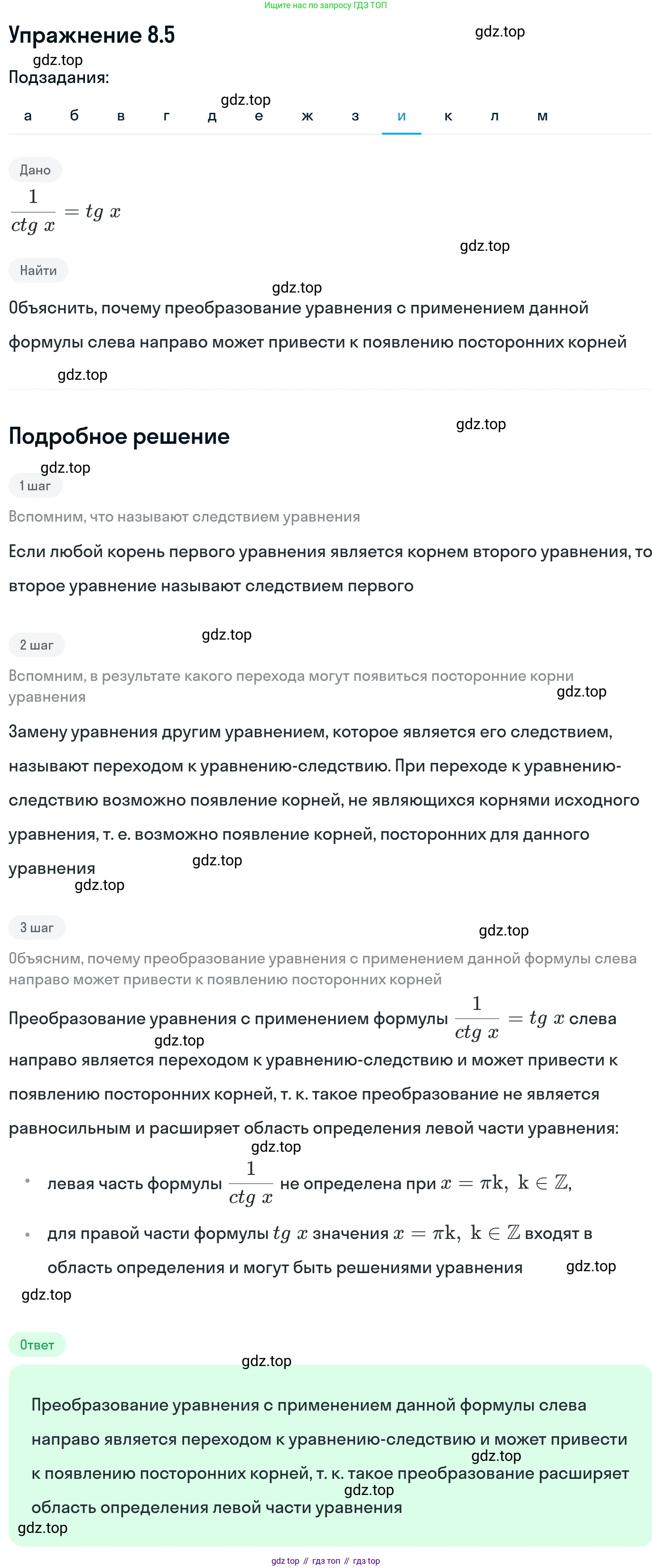 ГДЗ Алгебра, 11 класс Учебник, авторы: Никольский Сергей Михайлович, Потапов Михаил Константинович, Решетников Николай Николаевич, Шевкин Александр Владимирович, издательство Просвещение, Москва, 2014, голубого цвета, страница 228, номер 8.5, Решение 1 (продолжение 9)