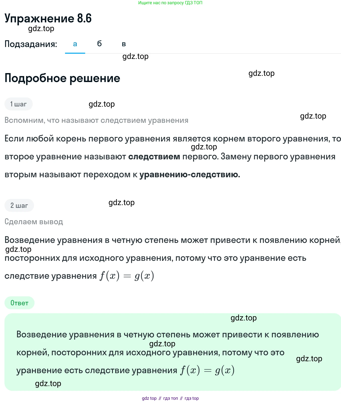 ГДЗ Алгебра, 11 класс Учебник, авторы: Никольский Сергей Михайлович, Потапов Михаил Константинович, Решетников Николай Николаевич, Шевкин Александр Владимирович, издательство Просвещение, Москва, 2014, голубого цвета, страница 230, номер 8.6, Решение 1