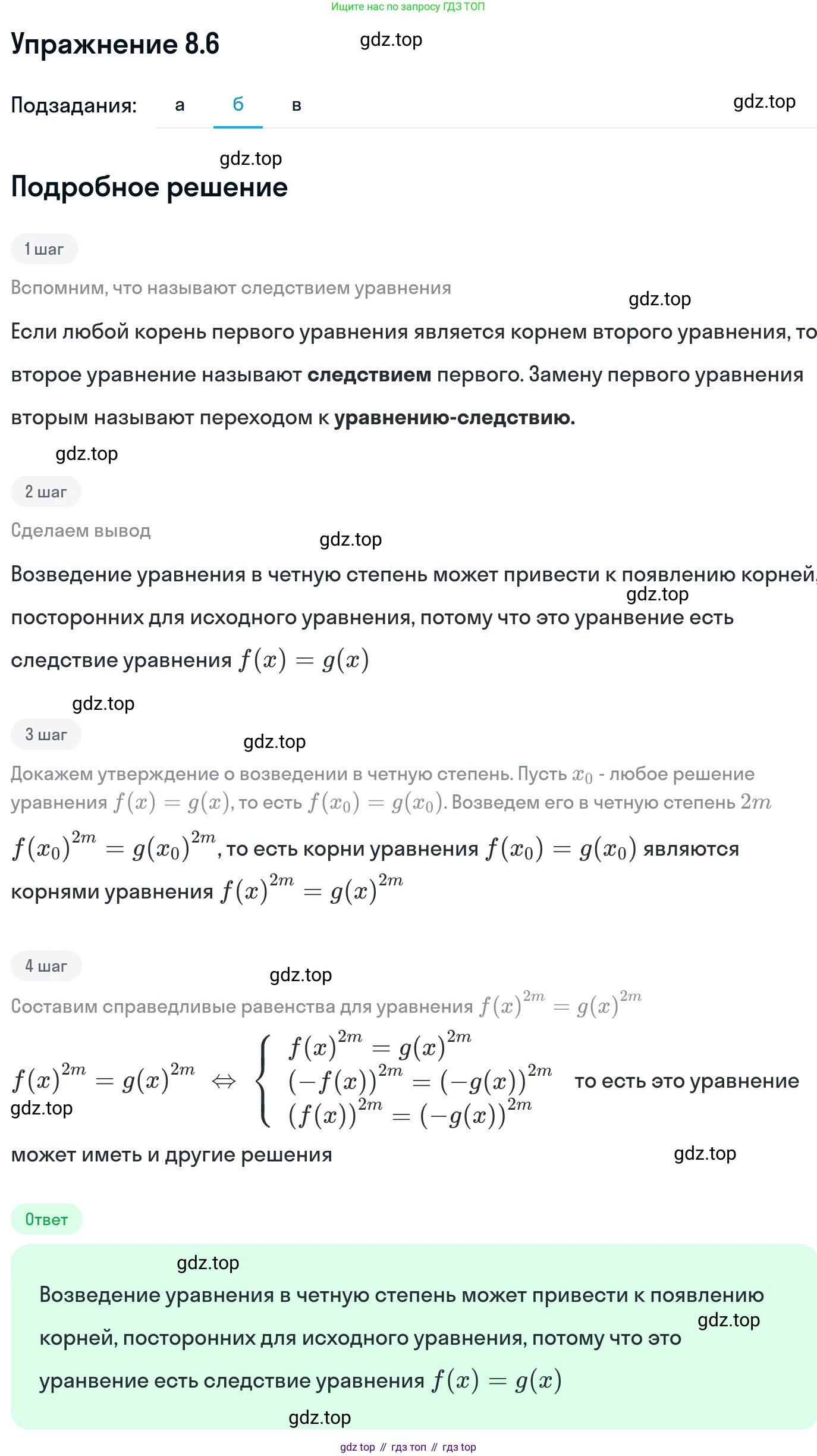 ГДЗ Алгебра, 11 класс Учебник, авторы: Никольский Сергей Михайлович, Потапов Михаил Константинович, Решетников Николай Николаевич, Шевкин Александр Владимирович, издательство Просвещение, Москва, 2014, голубого цвета, страница 230, номер 8.6, Решение 1 (продолжение 2)