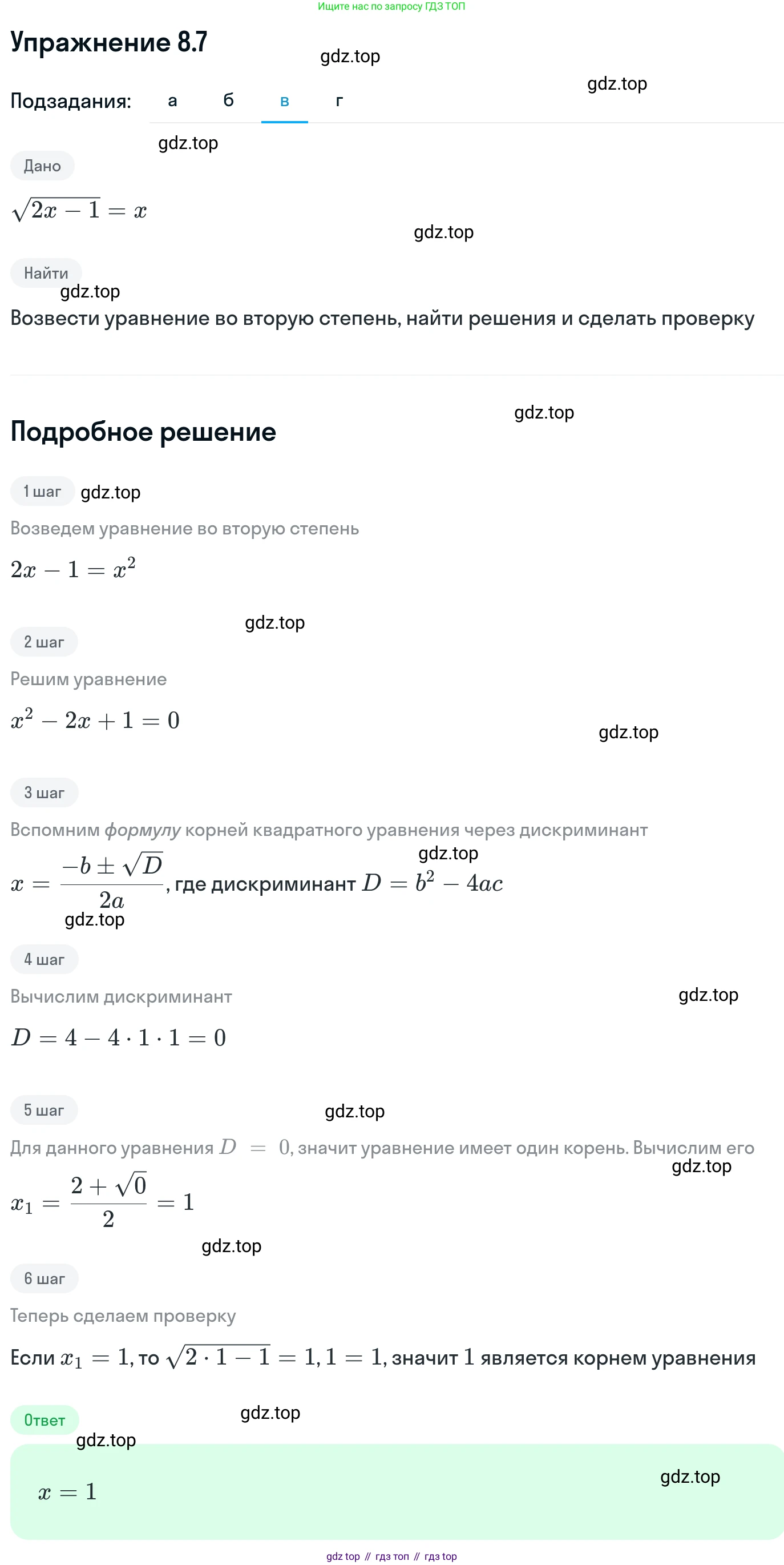 ГДЗ Алгебра, 11 класс Учебник, авторы: Никольский Сергей Михайлович, Потапов Михаил Константинович, Решетников Николай Николаевич, Шевкин Александр Владимирович, издательство Просвещение, Москва, 2014, голубого цвета, страница 230, номер 8.7, Решение 1 (продолжение 3)