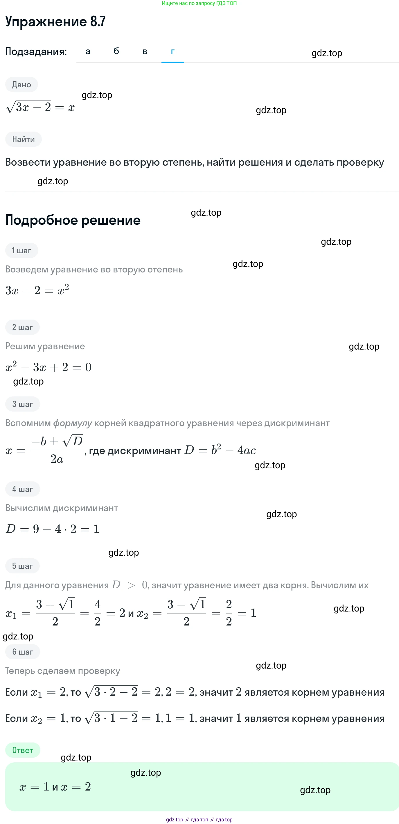 ГДЗ Алгебра, 11 класс Учебник, авторы: Никольский Сергей Михайлович, Потапов Михаил Константинович, Решетников Николай Николаевич, Шевкин Александр Владимирович, издательство Просвещение, Москва, 2014, голубого цвета, страница 230, номер 8.7, Решение 1 (продолжение 4)
