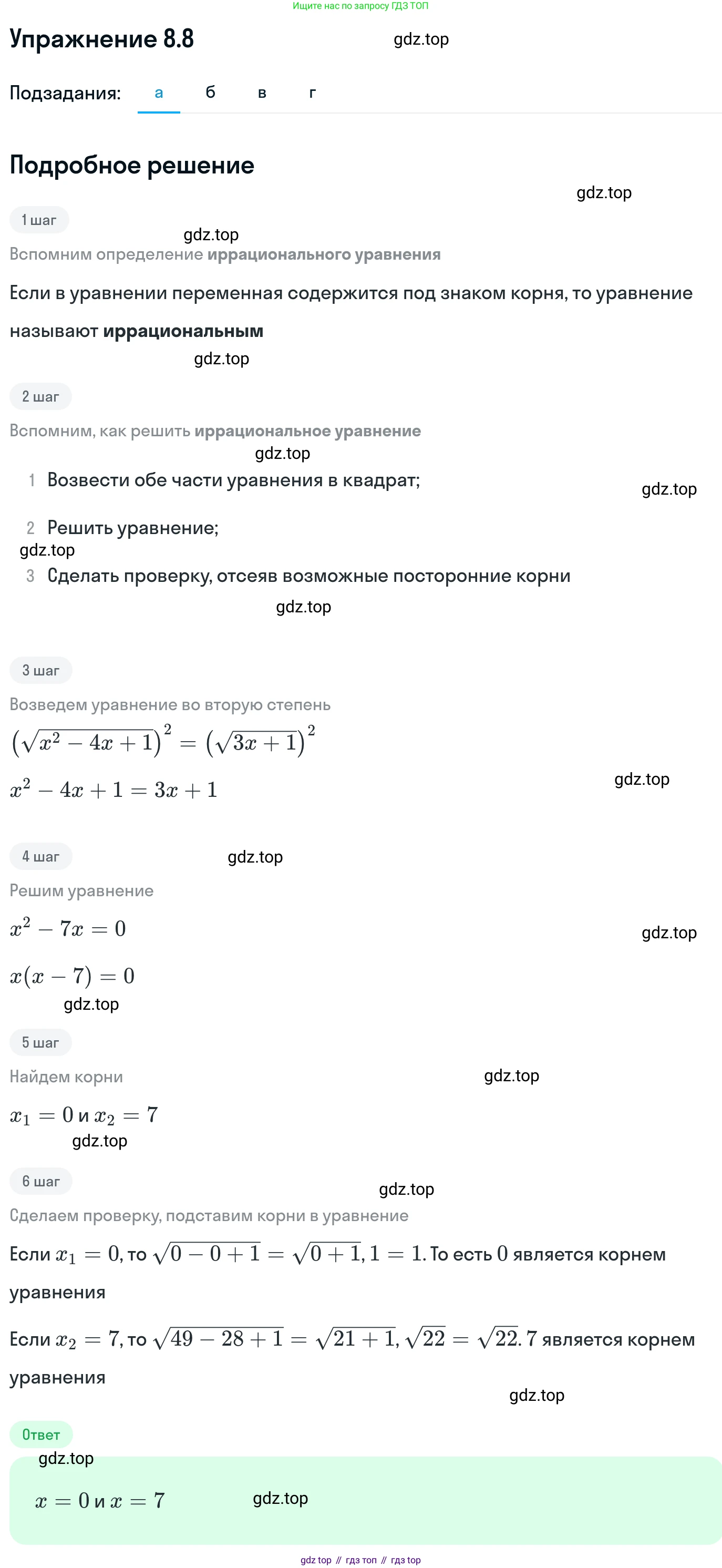 ГДЗ Алгебра, 11 класс Учебник, авторы: Никольский Сергей Михайлович, Потапов Михаил Константинович, Решетников Николай Николаевич, Шевкин Александр Владимирович, издательство Просвещение, Москва, 2014, голубого цвета, страница 230, номер 8.8, Решение 1