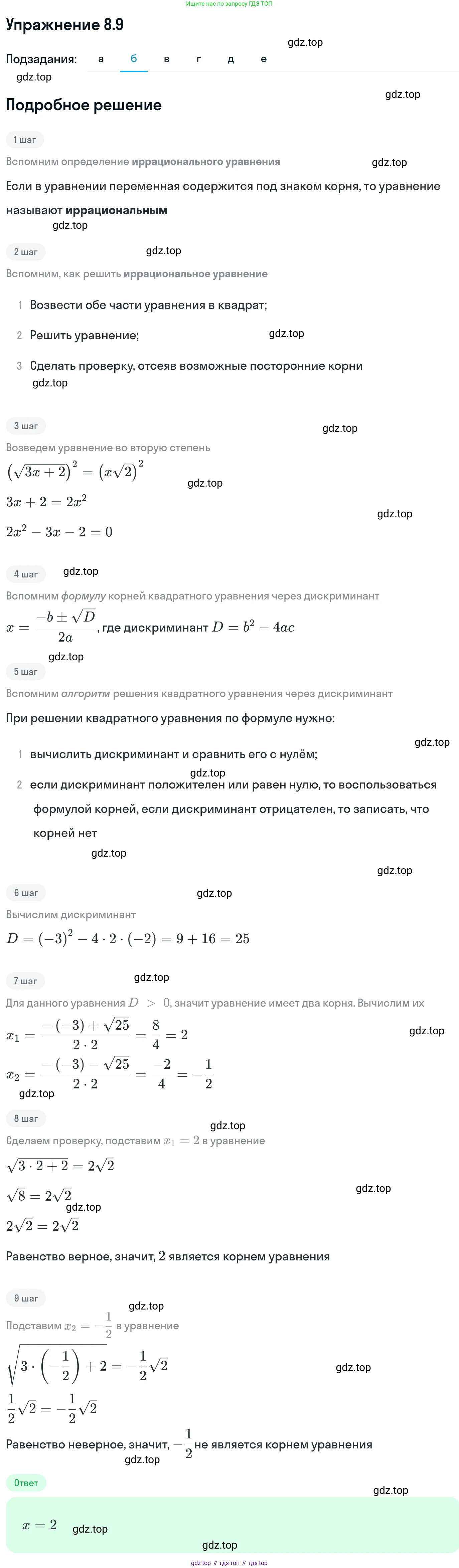 ГДЗ Алгебра, 11 класс Учебник, авторы: Никольский Сергей Михайлович, Потапов Михаил Константинович, Решетников Николай Николаевич, Шевкин Александр Владимирович, издательство Просвещение, Москва, 2014, голубого цвета, страница 230, номер 8.9, Решение 1 (продолжение 2)
