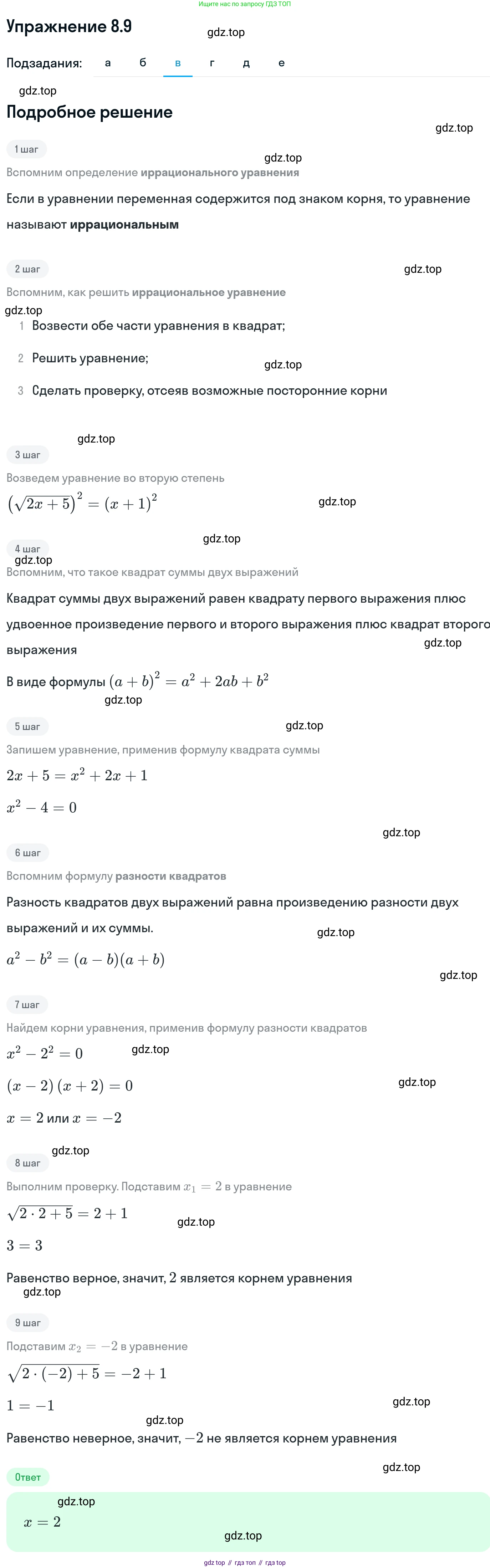 ГДЗ Алгебра, 11 класс Учебник, авторы: Никольский Сергей Михайлович, Потапов Михаил Константинович, Решетников Николай Николаевич, Шевкин Александр Владимирович, издательство Просвещение, Москва, 2014, голубого цвета, страница 230, номер 8.9, Решение 1 (продолжение 3)