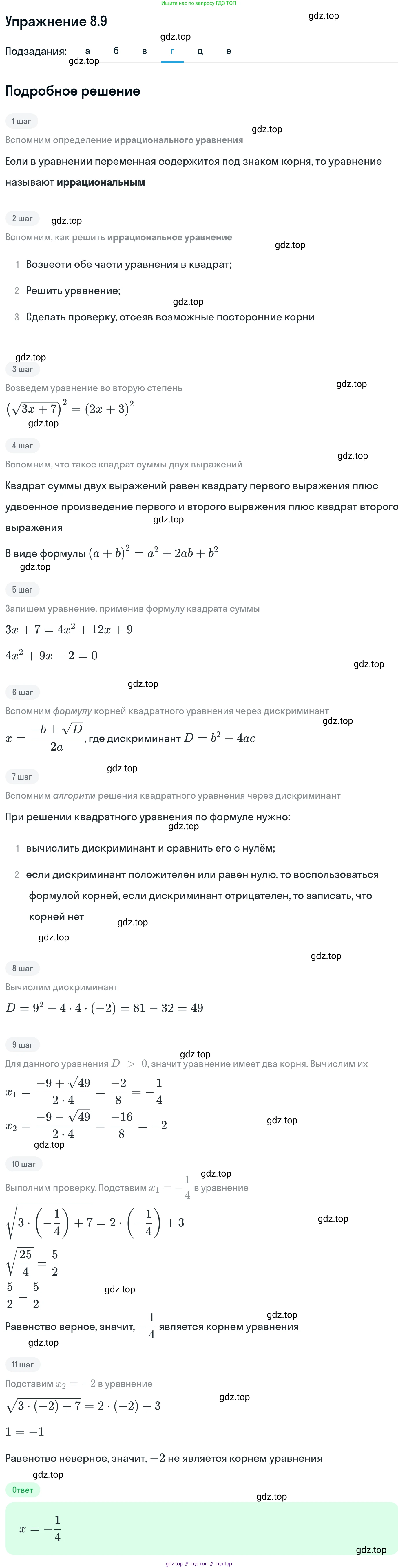 ГДЗ Алгебра, 11 класс Учебник, авторы: Никольский Сергей Михайлович, Потапов Михаил Константинович, Решетников Николай Николаевич, Шевкин Александр Владимирович, издательство Просвещение, Москва, 2014, голубого цвета, страница 230, номер 8.9, Решение 1 (продолжение 4)