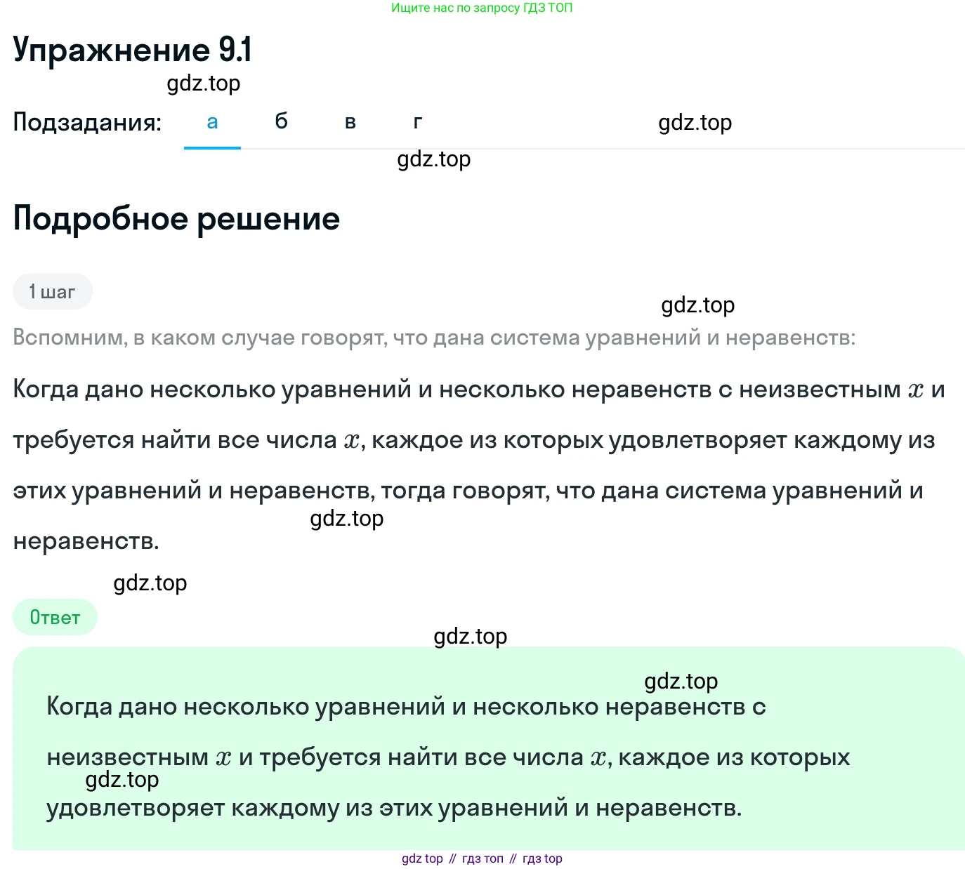 ГДЗ Алгебра, 11 класс Учебник, авторы: Никольский Сергей Михайлович, Потапов Михаил Константинович, Решетников Николай Николаевич, Шевкин Александр Владимирович, издательство Просвещение, Москва, 2014, голубого цвета, страница 243, номер 9.1, Решение 1