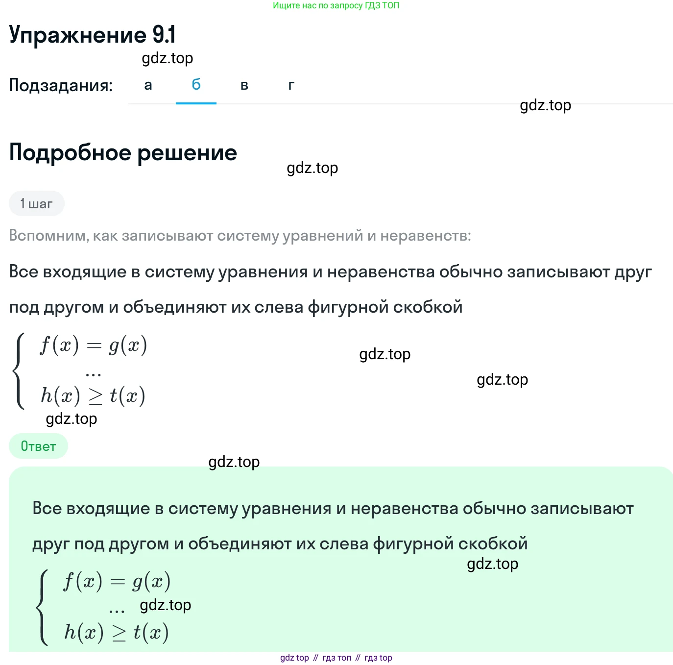 ГДЗ Алгебра, 11 класс Учебник, авторы: Никольский Сергей Михайлович, Потапов Михаил Константинович, Решетников Николай Николаевич, Шевкин Александр Владимирович, издательство Просвещение, Москва, 2014, голубого цвета, страница 243, номер 9.1, Решение 1 (продолжение 2)
