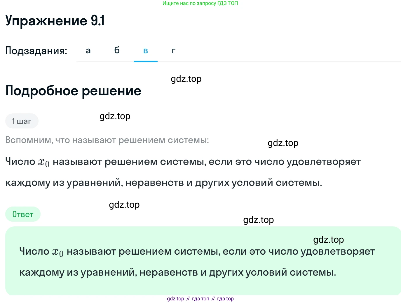 ГДЗ Алгебра, 11 класс Учебник, авторы: Никольский Сергей Михайлович, Потапов Михаил Константинович, Решетников Николай Николаевич, Шевкин Александр Владимирович, издательство Просвещение, Москва, 2014, голубого цвета, страница 243, номер 9.1, Решение 1 (продолжение 3)