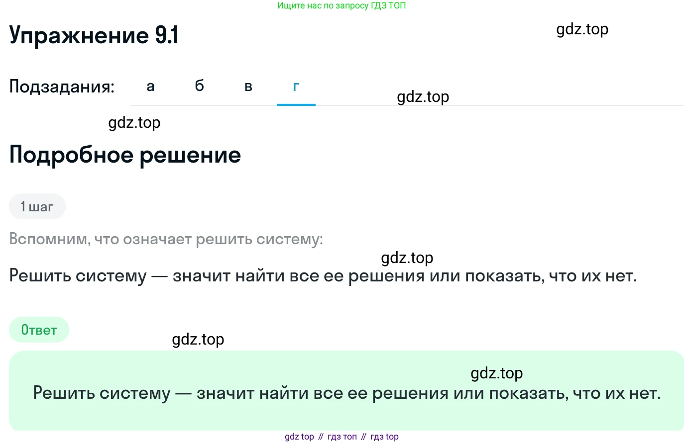 ГДЗ Алгебра, 11 класс Учебник, авторы: Никольский Сергей Михайлович, Потапов Михаил Константинович, Решетников Николай Николаевич, Шевкин Александр Владимирович, издательство Просвещение, Москва, 2014, голубого цвета, страница 243, номер 9.1, Решение 1 (продолжение 4)