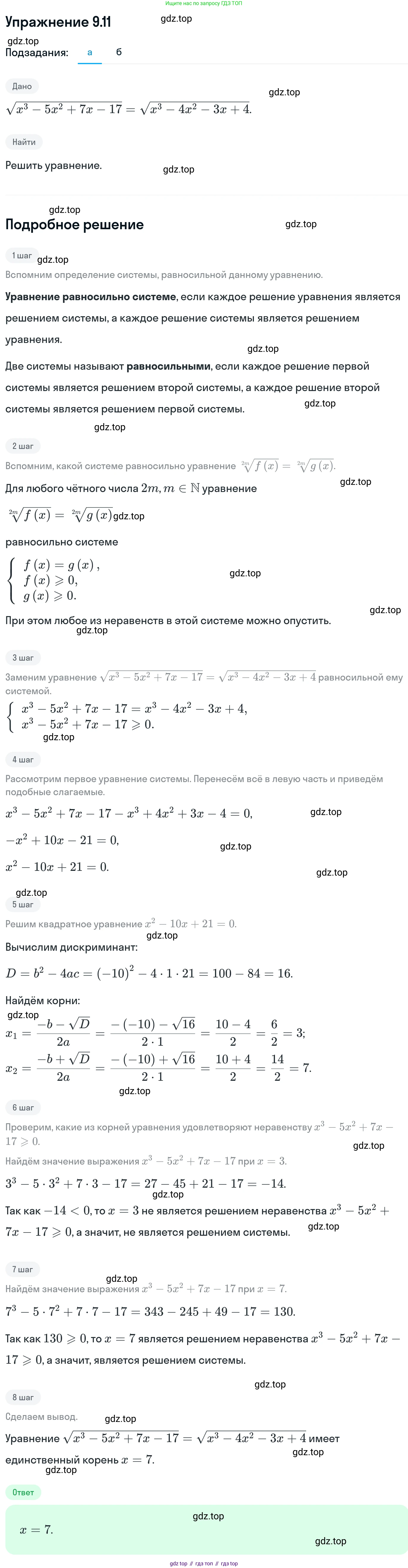 ГДЗ Алгебра, 11 класс Учебник, авторы: Никольский Сергей Михайлович, Потапов Михаил Константинович, Решетников Николай Николаевич, Шевкин Александр Владимирович, издательство Просвещение, Москва, 2014, голубого цвета, страница 246, номер 9.11, Решение 1