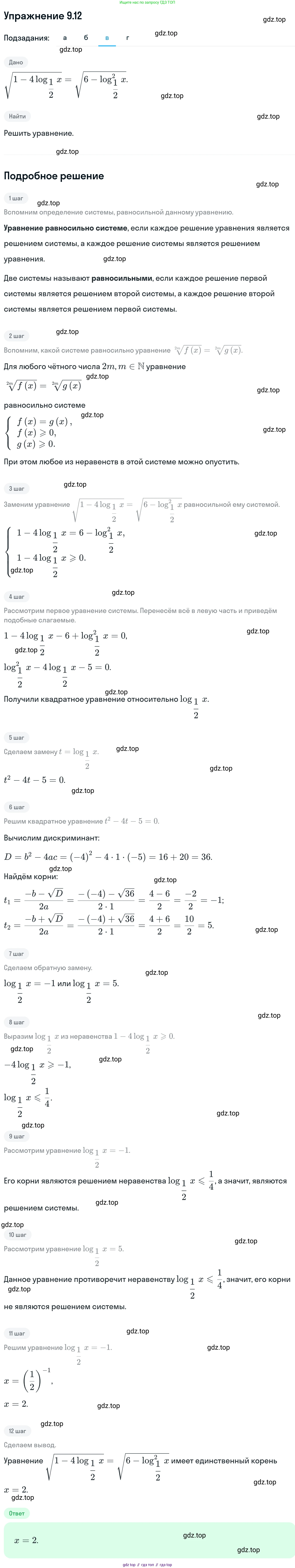 ГДЗ Алгебра, 11 класс Учебник, авторы: Никольский Сергей Михайлович, Потапов Михаил Константинович, Решетников Николай Николаевич, Шевкин Александр Владимирович, издательство Просвещение, Москва, 2014, голубого цвета, страница 246, номер 9.12, Решение 1 (продолжение 3)
