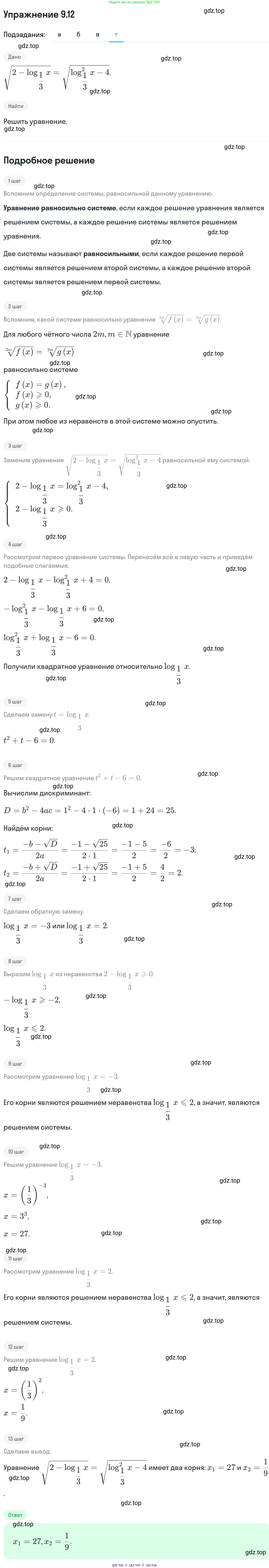 ГДЗ Алгебра, 11 класс Учебник, авторы: Никольский Сергей Михайлович, Потапов Михаил Константинович, Решетников Николай Николаевич, Шевкин Александр Владимирович, издательство Просвещение, Москва, 2014, голубого цвета, страница 246, номер 9.12, Решение 1 (продолжение 4)
