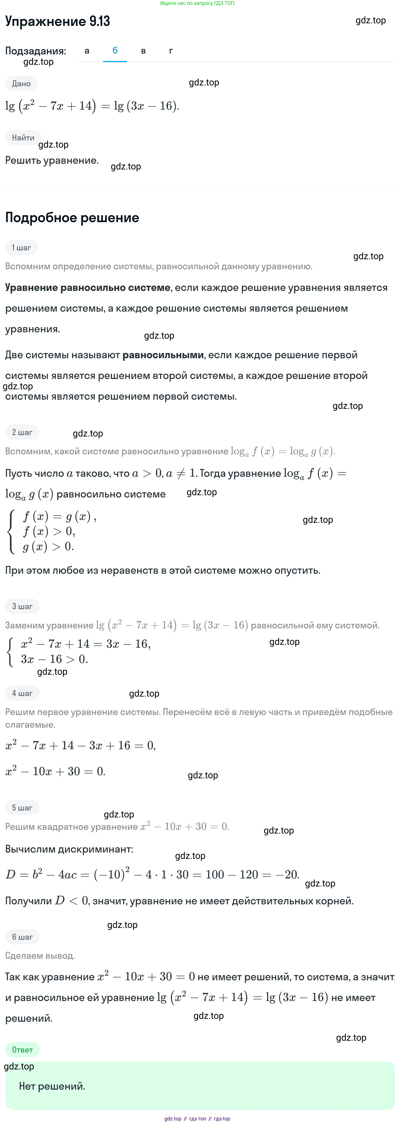 ГДЗ Алгебра, 11 класс Учебник, авторы: Никольский Сергей Михайлович, Потапов Михаил Константинович, Решетников Николай Николаевич, Шевкин Александр Владимирович, издательство Просвещение, Москва, 2014, голубого цвета, страница 246, номер 9.13, Решение 1 (продолжение 2)