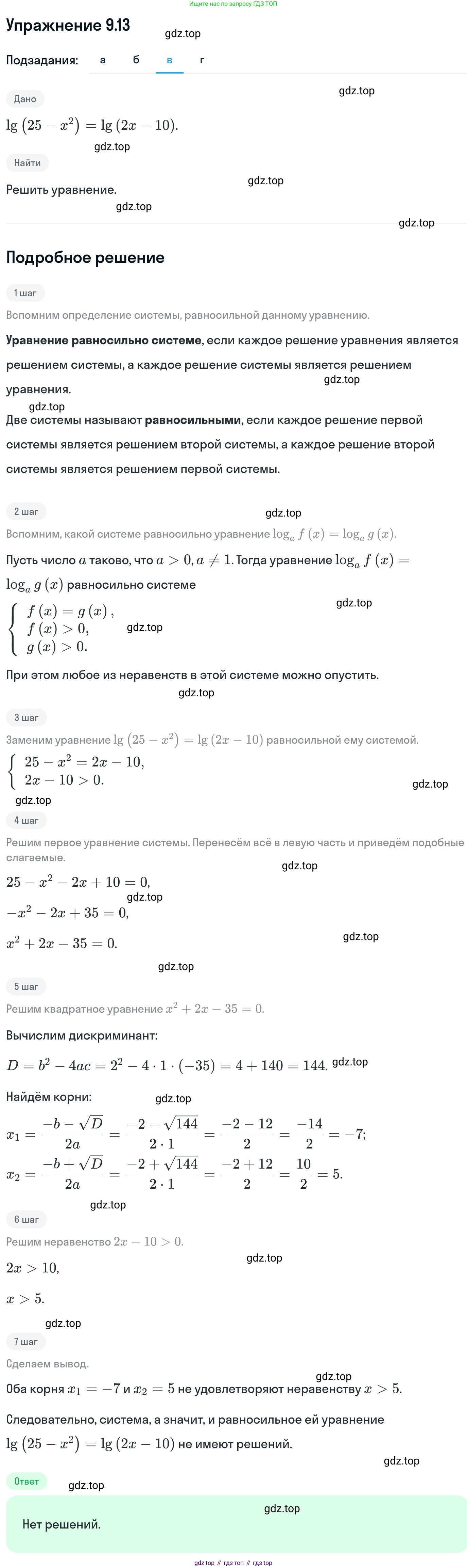 ГДЗ Алгебра, 11 класс Учебник, авторы: Никольский Сергей Михайлович, Потапов Михаил Константинович, Решетников Николай Николаевич, Шевкин Александр Владимирович, издательство Просвещение, Москва, 2014, голубого цвета, страница 246, номер 9.13, Решение 1 (продолжение 3)