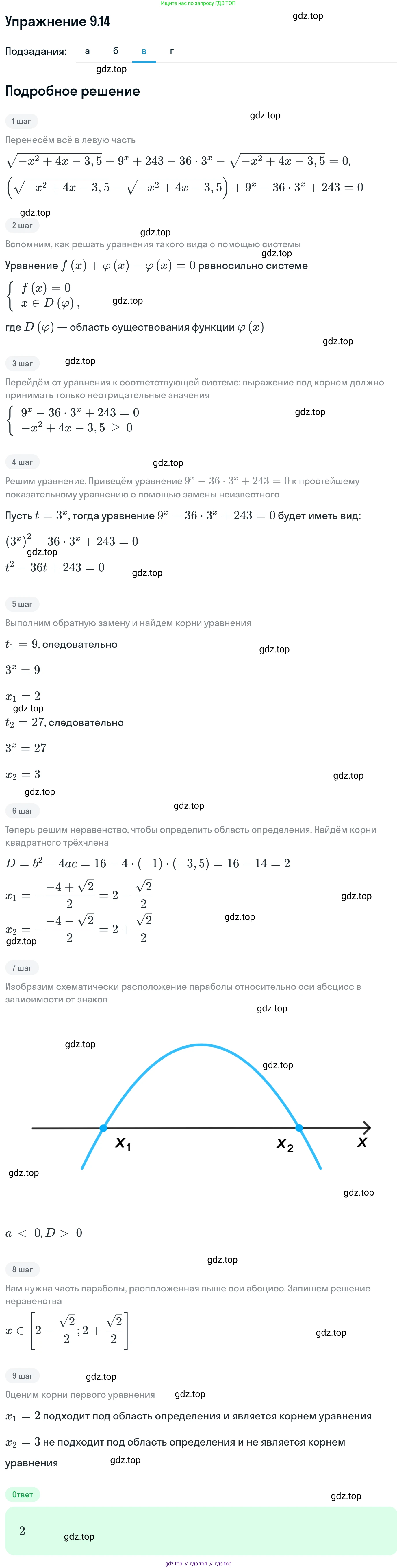 ГДЗ Алгебра, 11 класс Учебник, авторы: Никольский Сергей Михайлович, Потапов Михаил Константинович, Решетников Николай Николаевич, Шевкин Александр Владимирович, издательство Просвещение, Москва, 2014, голубого цвета, страница 246, номер 9.14, Решение 1 (продолжение 3)