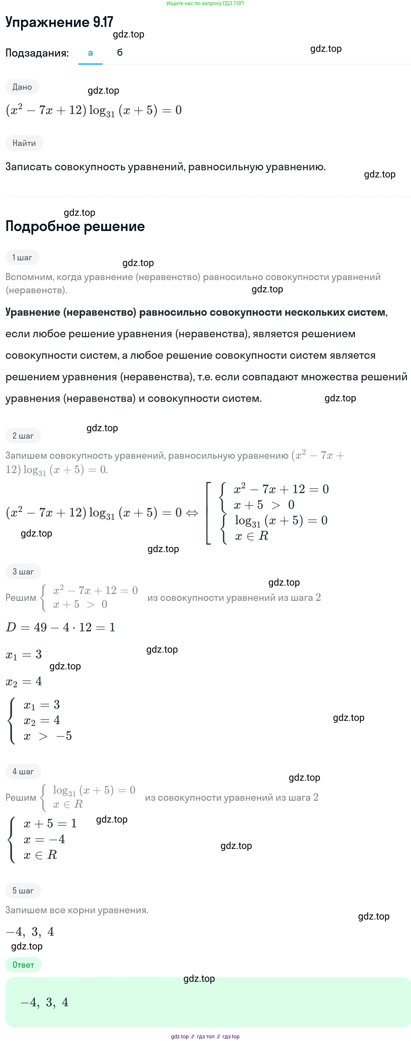 ГДЗ Алгебра, 11 класс Учебник, авторы: Никольский Сергей Михайлович, Потапов Михаил Константинович, Решетников Николай Николаевич, Шевкин Александр Владимирович, издательство Просвещение, Москва, 2014, голубого цвета, страница 251, номер 9.17, Решение 1