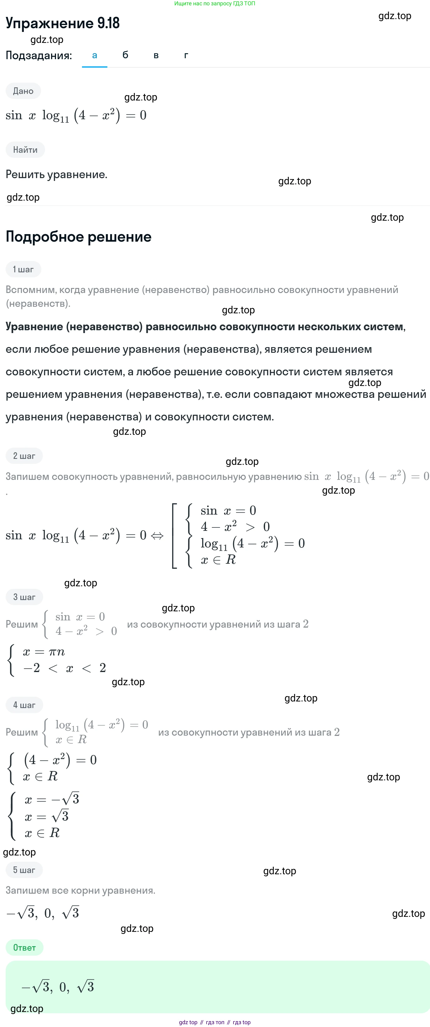 ГДЗ Алгебра, 11 класс Учебник, авторы: Никольский Сергей Михайлович, Потапов Михаил Константинович, Решетников Николай Николаевич, Шевкин Александр Владимирович, издательство Просвещение, Москва, 2014, голубого цвета, страница 251, номер 9.18, Решение 1