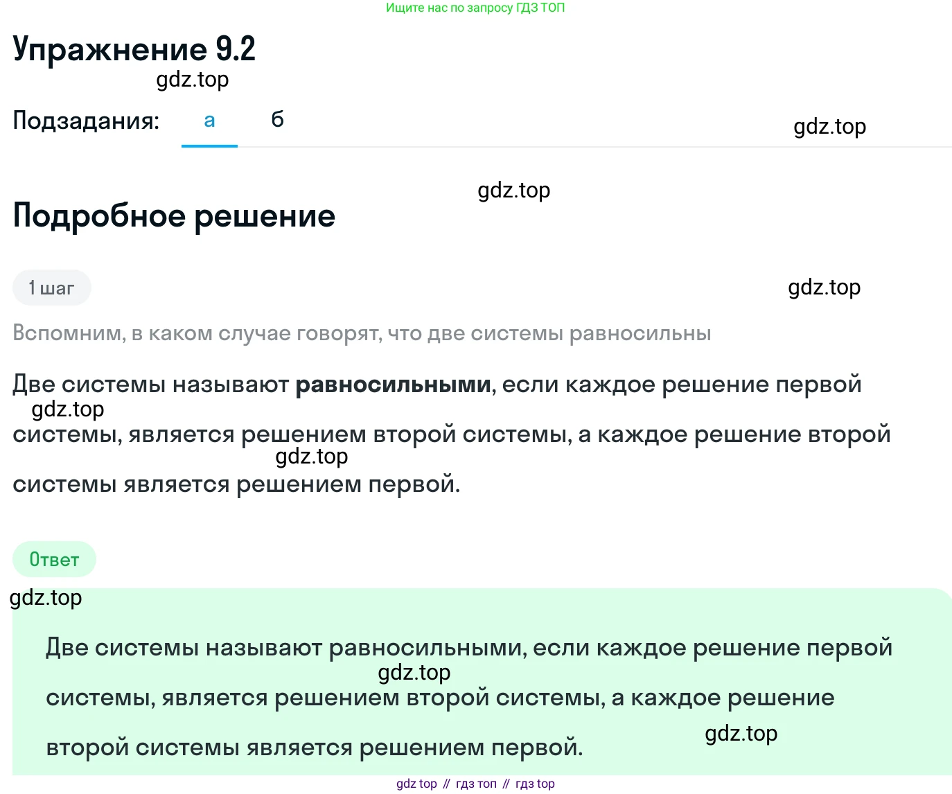 ГДЗ Алгебра, 11 класс Учебник, авторы: Никольский Сергей Михайлович, Потапов Михаил Константинович, Решетников Николай Николаевич, Шевкин Александр Владимирович, издательство Просвещение, Москва, 2014, голубого цвета, страница 243, номер 9.2, Решение 1