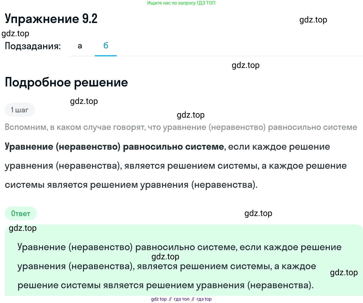 ГДЗ Алгебра, 11 класс Учебник, авторы: Никольский Сергей Михайлович, Потапов Михаил Константинович, Решетников Николай Николаевич, Шевкин Александр Владимирович, издательство Просвещение, Москва, 2014, голубого цвета, страница 243, номер 9.2, Решение 1 (продолжение 2)