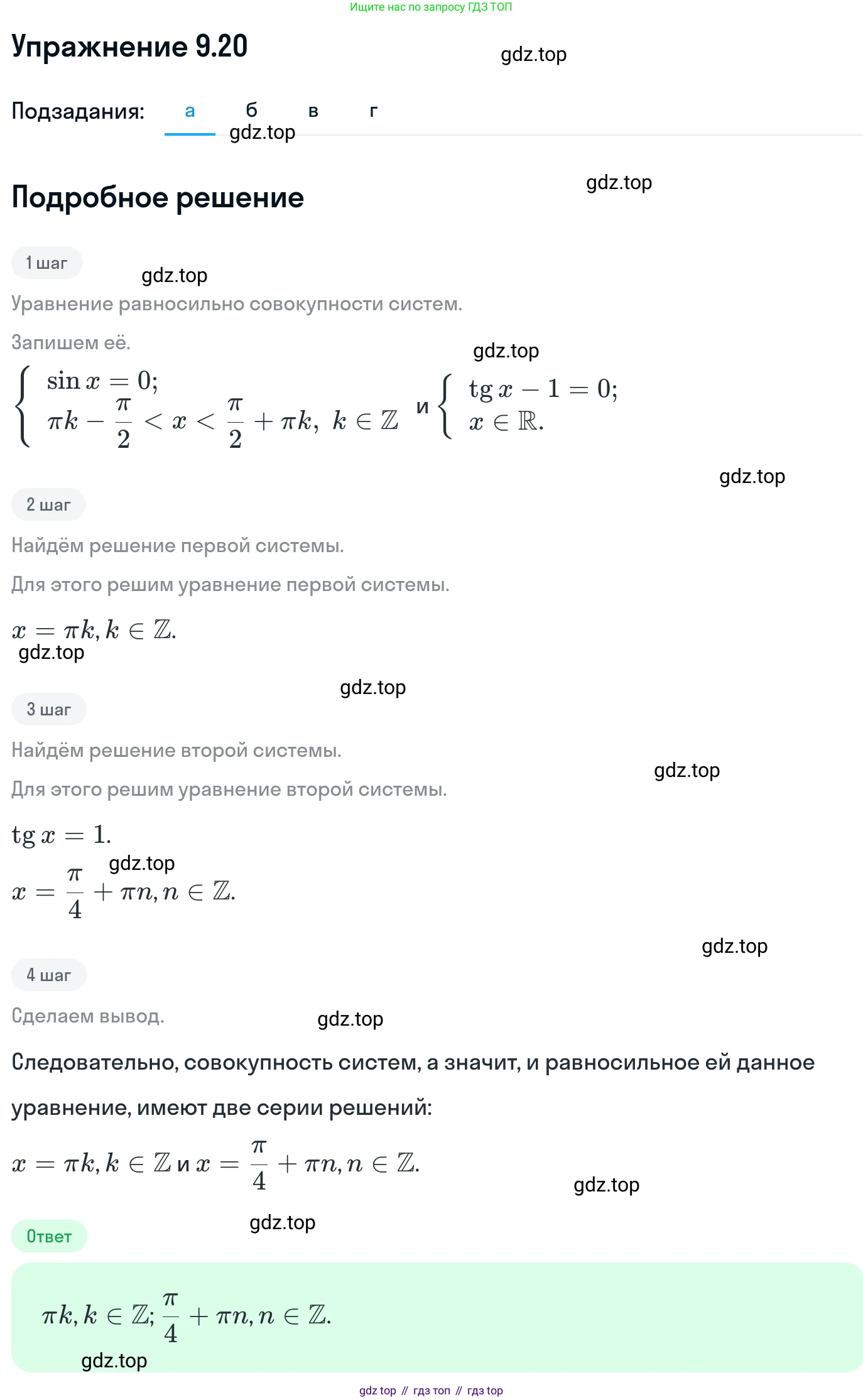 ГДЗ Алгебра, 11 класс Учебник, авторы: Никольский Сергей Михайлович, Потапов Михаил Константинович, Решетников Николай Николаевич, Шевкин Александр Владимирович, издательство Просвещение, Москва, 2014, голубого цвета, страница 251, номер 9.20, Решение 1