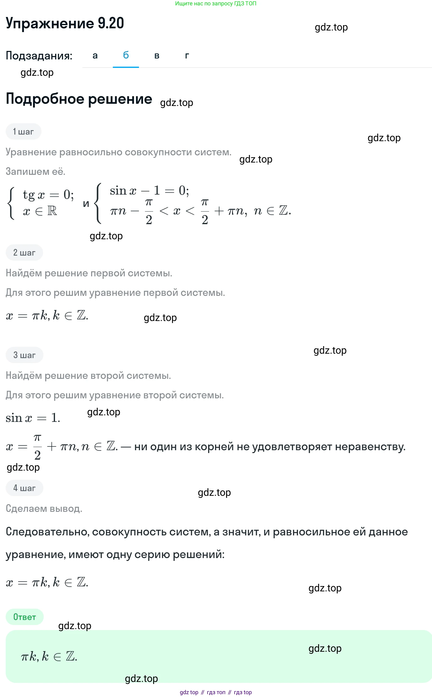 ГДЗ Алгебра, 11 класс Учебник, авторы: Никольский Сергей Михайлович, Потапов Михаил Константинович, Решетников Николай Николаевич, Шевкин Александр Владимирович, издательство Просвещение, Москва, 2014, голубого цвета, страница 251, номер 9.20, Решение 1 (продолжение 2)