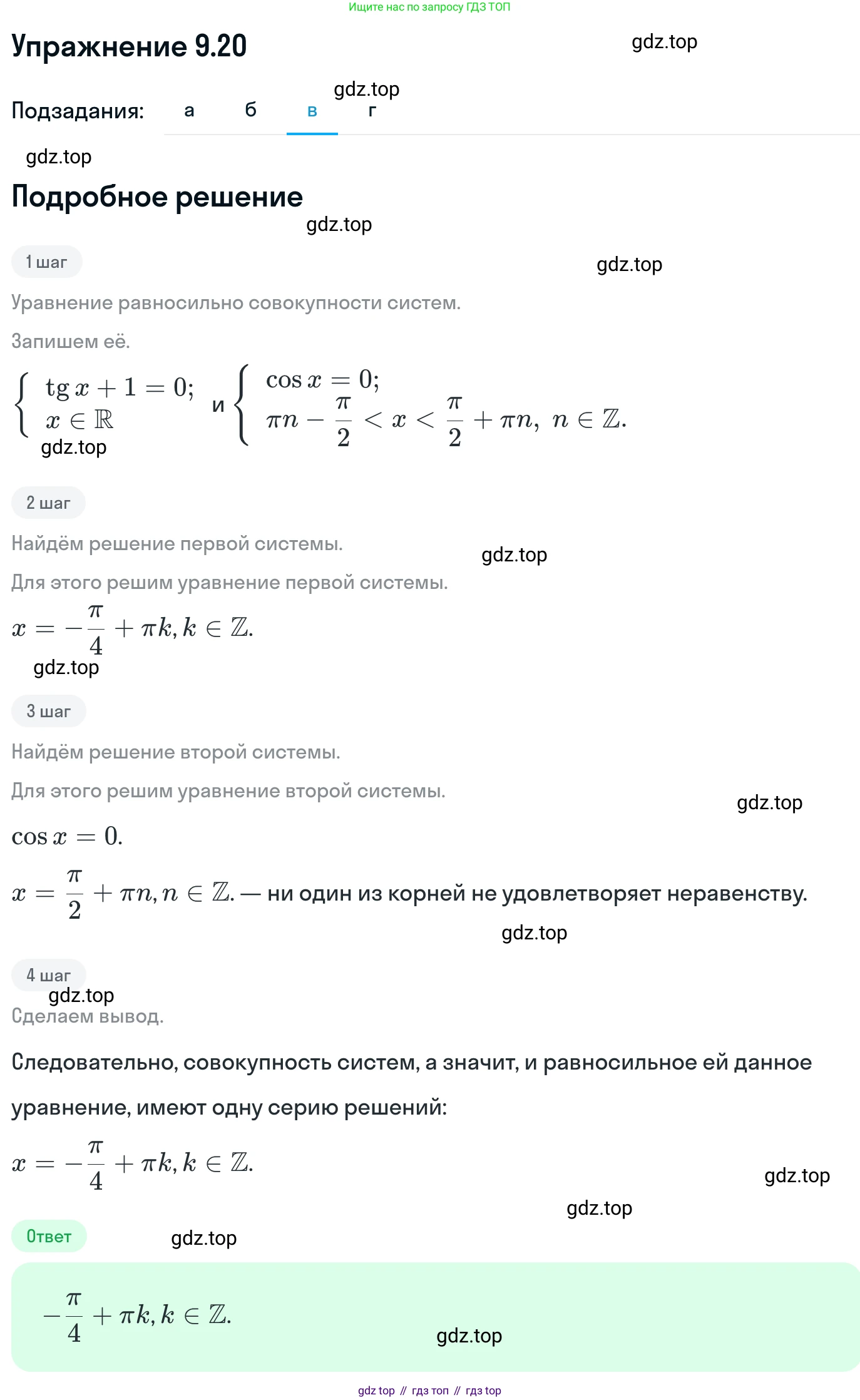 ГДЗ Алгебра, 11 класс Учебник, авторы: Никольский Сергей Михайлович, Потапов Михаил Константинович, Решетников Николай Николаевич, Шевкин Александр Владимирович, издательство Просвещение, Москва, 2014, голубого цвета, страница 251, номер 9.20, Решение 1 (продолжение 3)