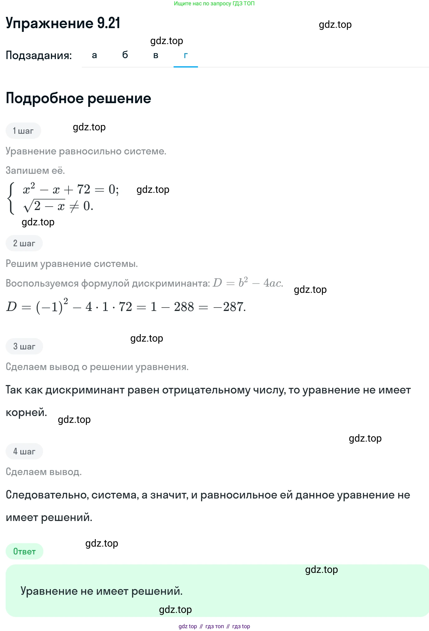 ГДЗ Алгебра, 11 класс Учебник, авторы: Никольский Сергей Михайлович, Потапов Михаил Константинович, Решетников Николай Николаевич, Шевкин Александр Владимирович, издательство Просвещение, Москва, 2014, голубого цвета, страница 251, номер 9.21, Решение 1 (продолжение 4)
