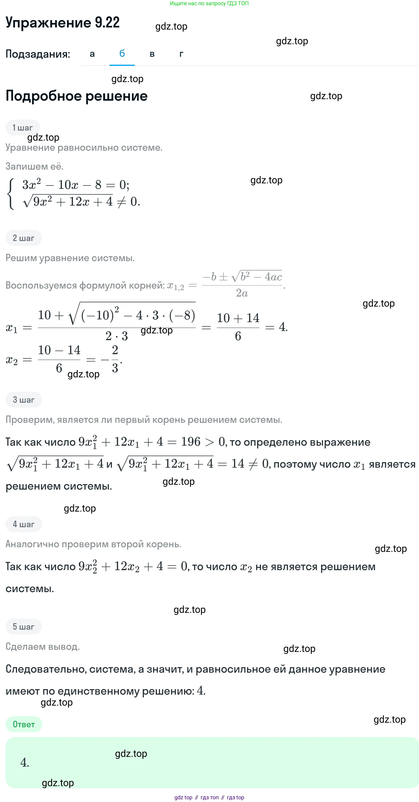 ГДЗ Алгебра, 11 класс Учебник, авторы: Никольский Сергей Михайлович, Потапов Михаил Константинович, Решетников Николай Николаевич, Шевкин Александр Владимирович, издательство Просвещение, Москва, 2014, голубого цвета, страница 252, номер 9.22, Решение 1 (продолжение 2)