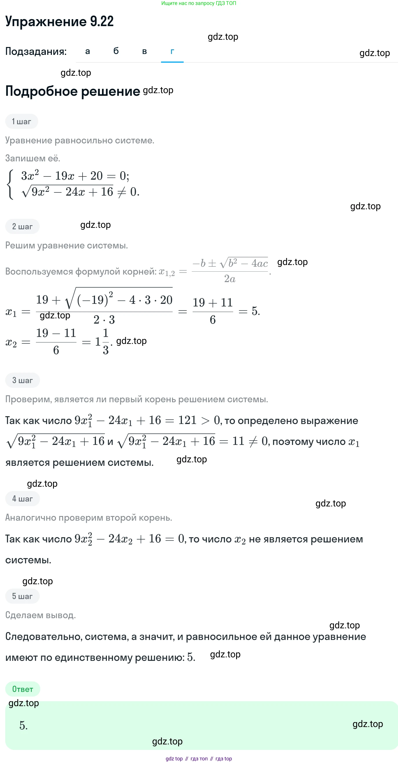 ГДЗ Алгебра, 11 класс Учебник, авторы: Никольский Сергей Михайлович, Потапов Михаил Константинович, Решетников Николай Николаевич, Шевкин Александр Владимирович, издательство Просвещение, Москва, 2014, голубого цвета, страница 252, номер 9.22, Решение 1 (продолжение 4)