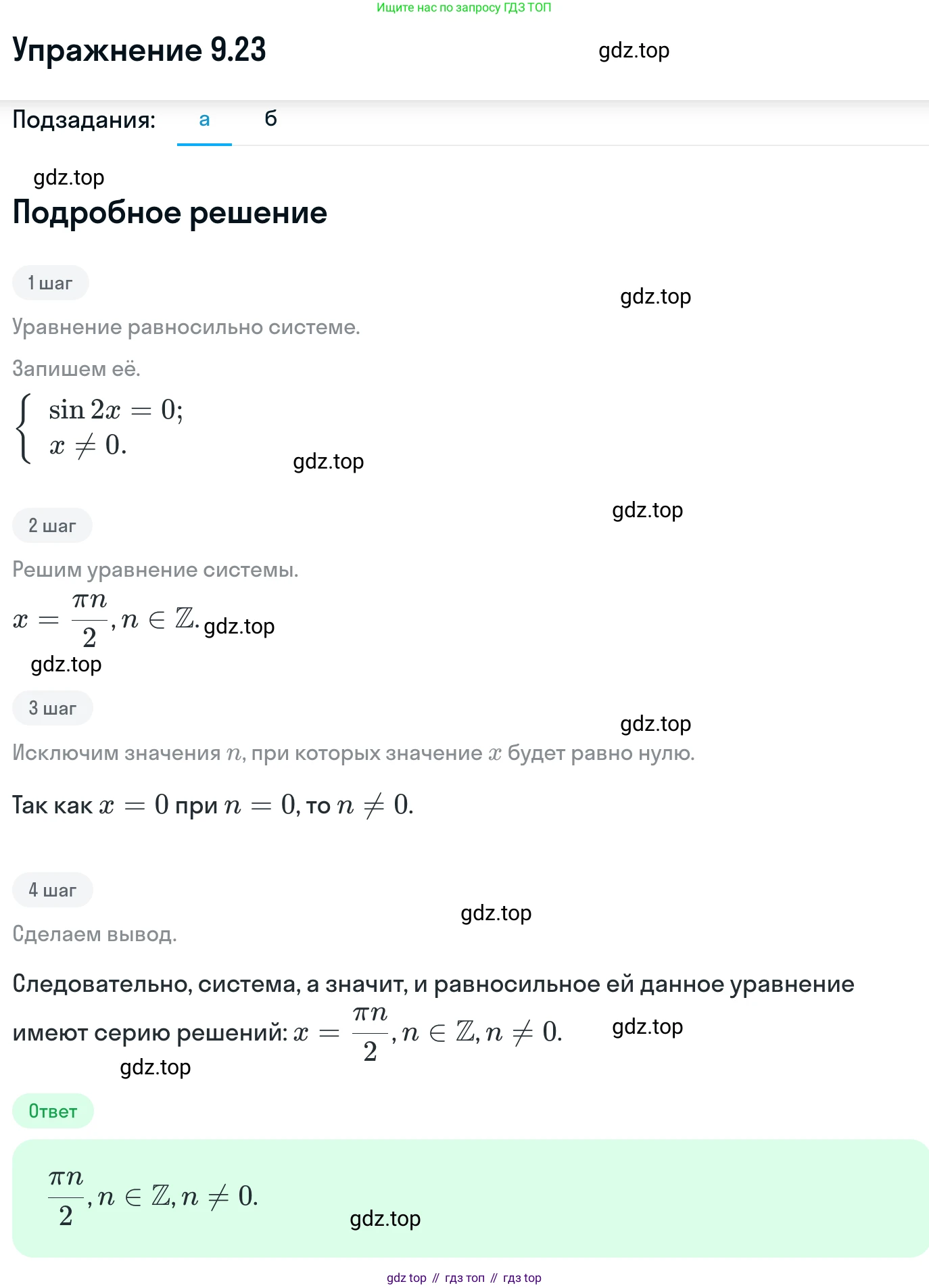 ГДЗ Алгебра, 11 класс Учебник, авторы: Никольский Сергей Михайлович, Потапов Михаил Константинович, Решетников Николай Николаевич, Шевкин Александр Владимирович, издательство Просвещение, Москва, 2014, голубого цвета, страница 252, номер 9.23, Решение 1