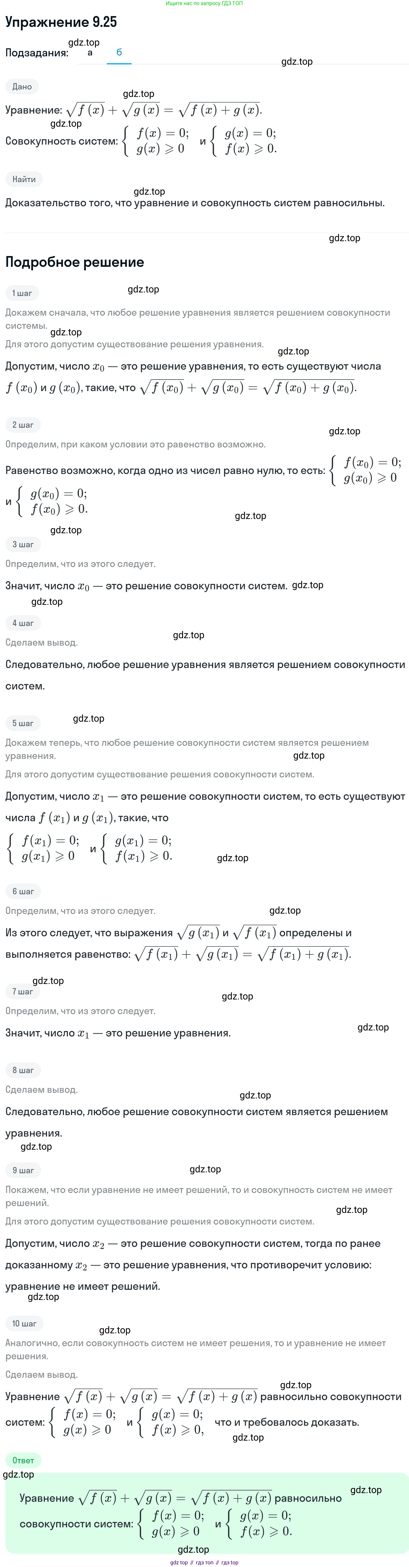 ГДЗ Алгебра, 11 класс Учебник, авторы: Никольский Сергей Михайлович, Потапов Михаил Константинович, Решетников Николай Николаевич, Шевкин Александр Владимирович, издательство Просвещение, Москва, 2014, голубого цвета, страница 252, номер 9.25, Решение 1 (продолжение 2)