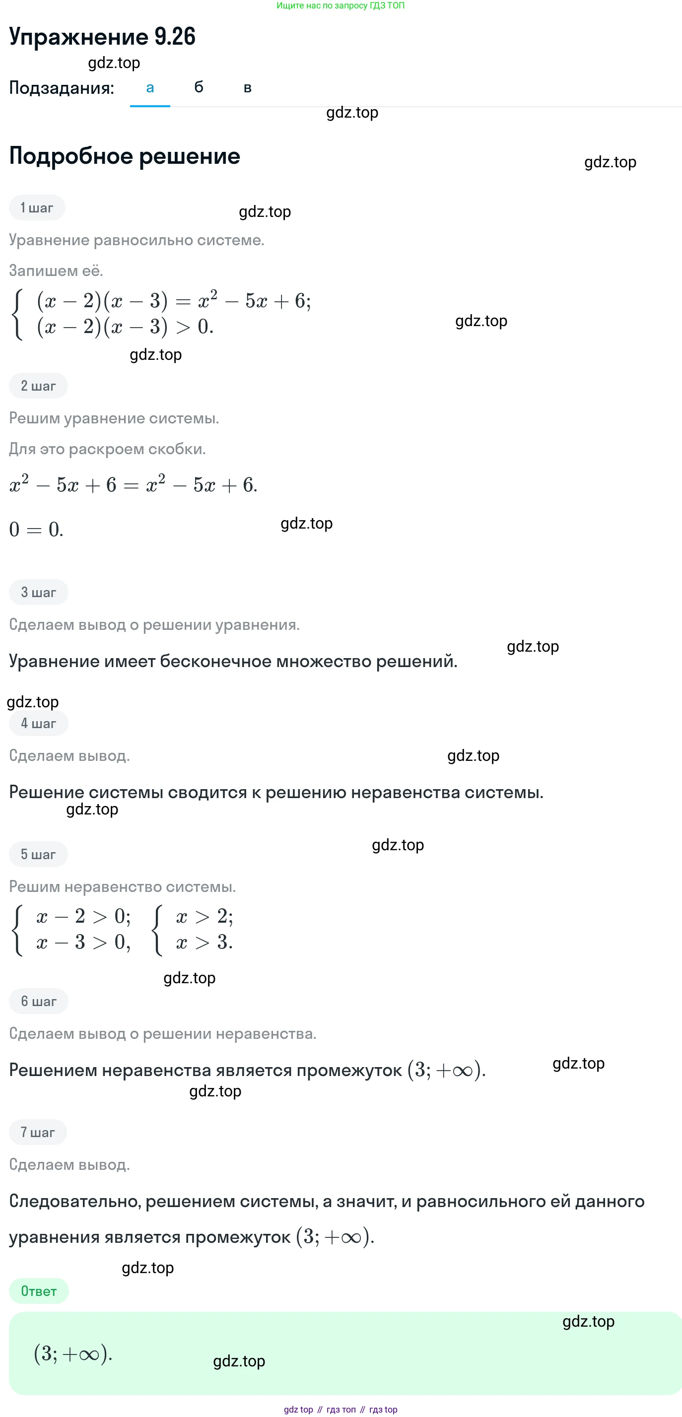 ГДЗ Алгебра, 11 класс Учебник, авторы: Никольский Сергей Михайлович, Потапов Михаил Константинович, Решетников Николай Николаевич, Шевкин Александр Владимирович, издательство Просвещение, Москва, 2014, голубого цвета, страница 252, номер 9.26, Решение 1