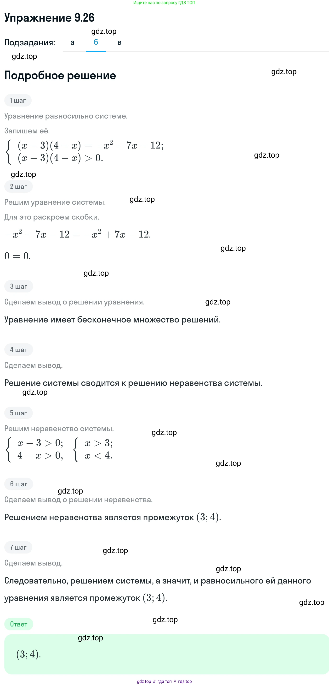 ГДЗ Алгебра, 11 класс Учебник, авторы: Никольский Сергей Михайлович, Потапов Михаил Константинович, Решетников Николай Николаевич, Шевкин Александр Владимирович, издательство Просвещение, Москва, 2014, голубого цвета, страница 252, номер 9.26, Решение 1 (продолжение 2)