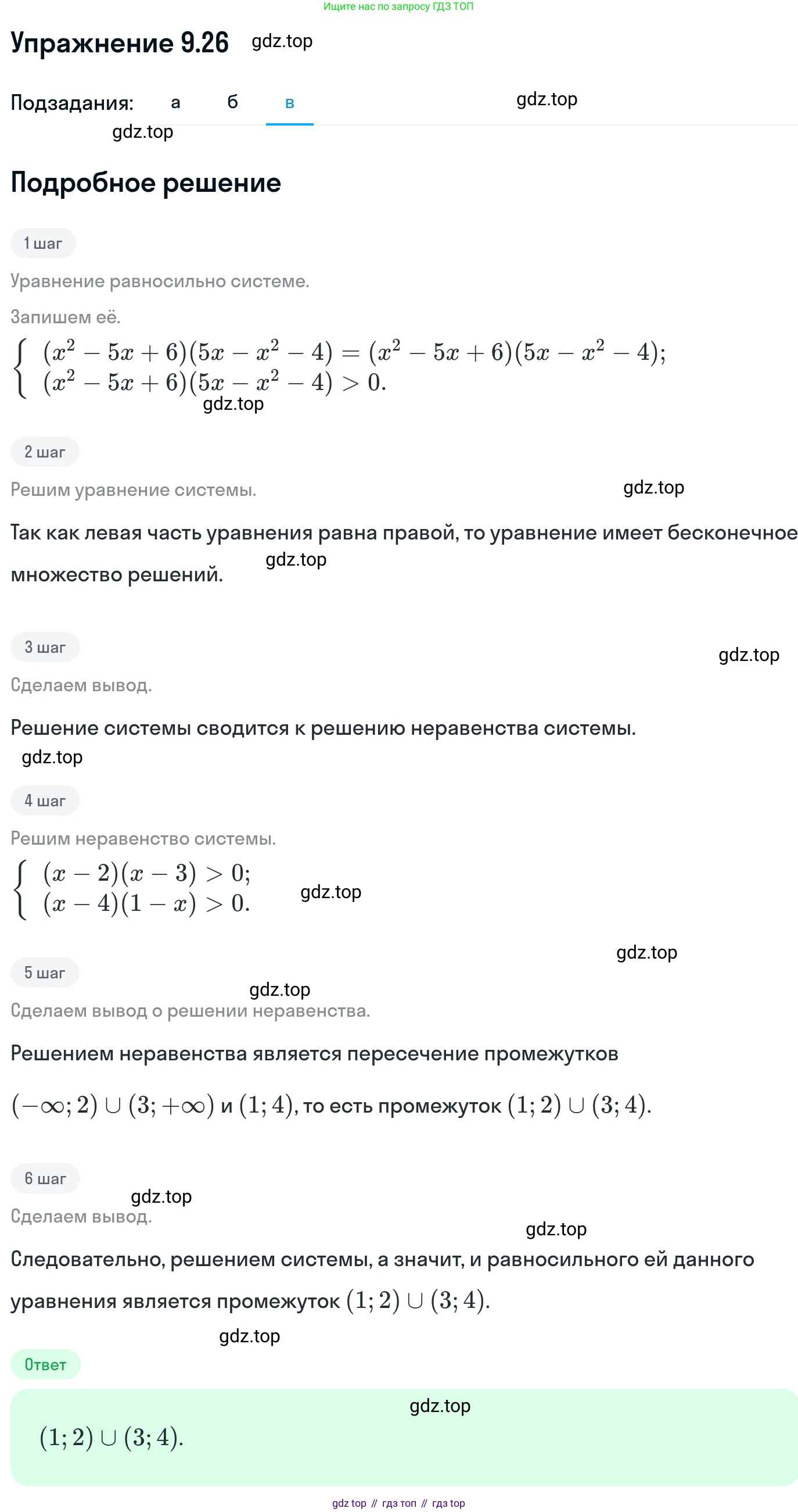 ГДЗ Алгебра, 11 класс Учебник, авторы: Никольский Сергей Михайлович, Потапов Михаил Константинович, Решетников Николай Николаевич, Шевкин Александр Владимирович, издательство Просвещение, Москва, 2014, голубого цвета, страница 252, номер 9.26, Решение 1 (продолжение 3)