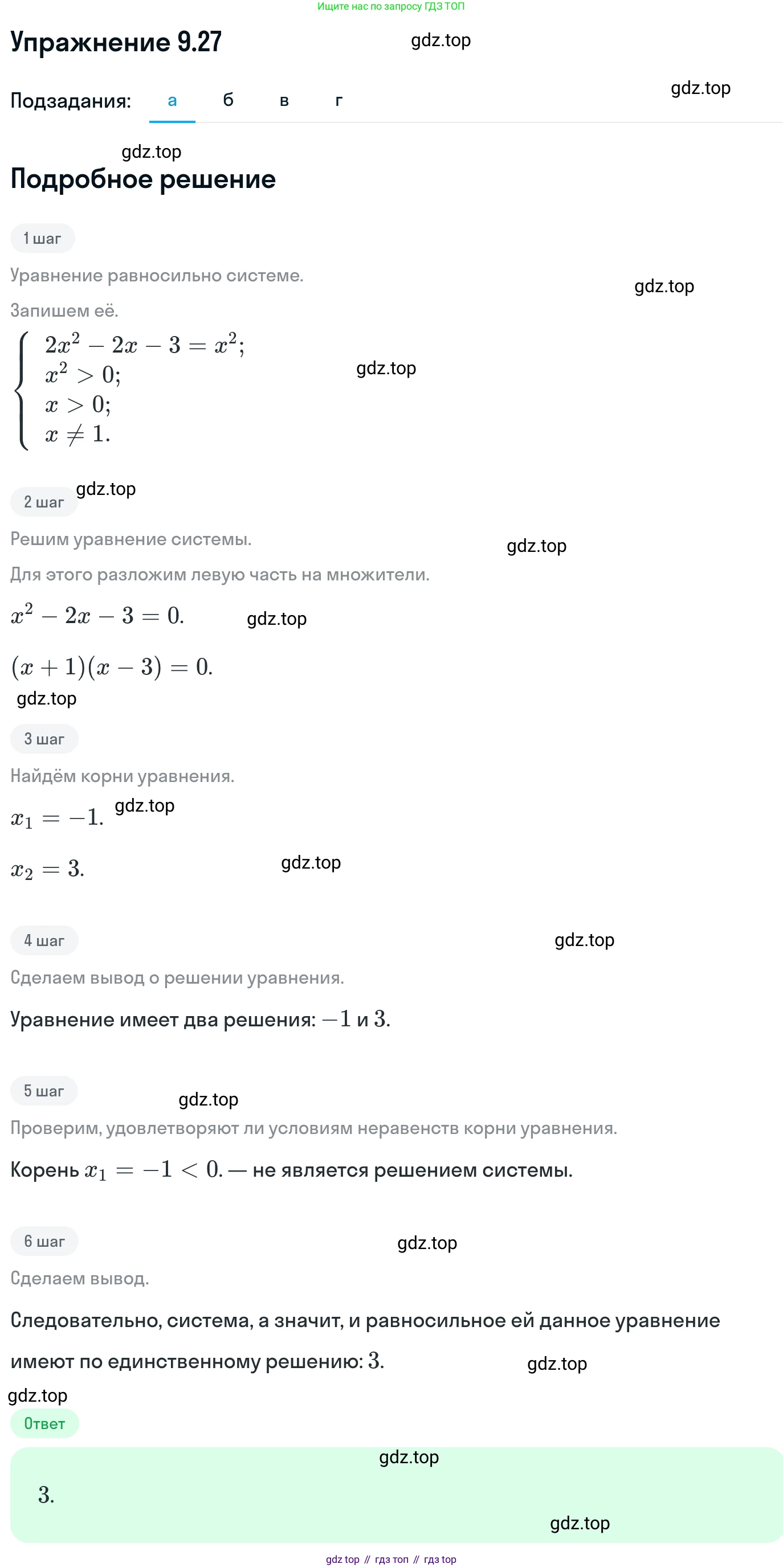 ГДЗ Алгебра, 11 класс Учебник, авторы: Никольский Сергей Михайлович, Потапов Михаил Константинович, Решетников Николай Николаевич, Шевкин Александр Владимирович, издательство Просвещение, Москва, 2014, голубого цвета, страница 252, номер 9.27, Решение 1