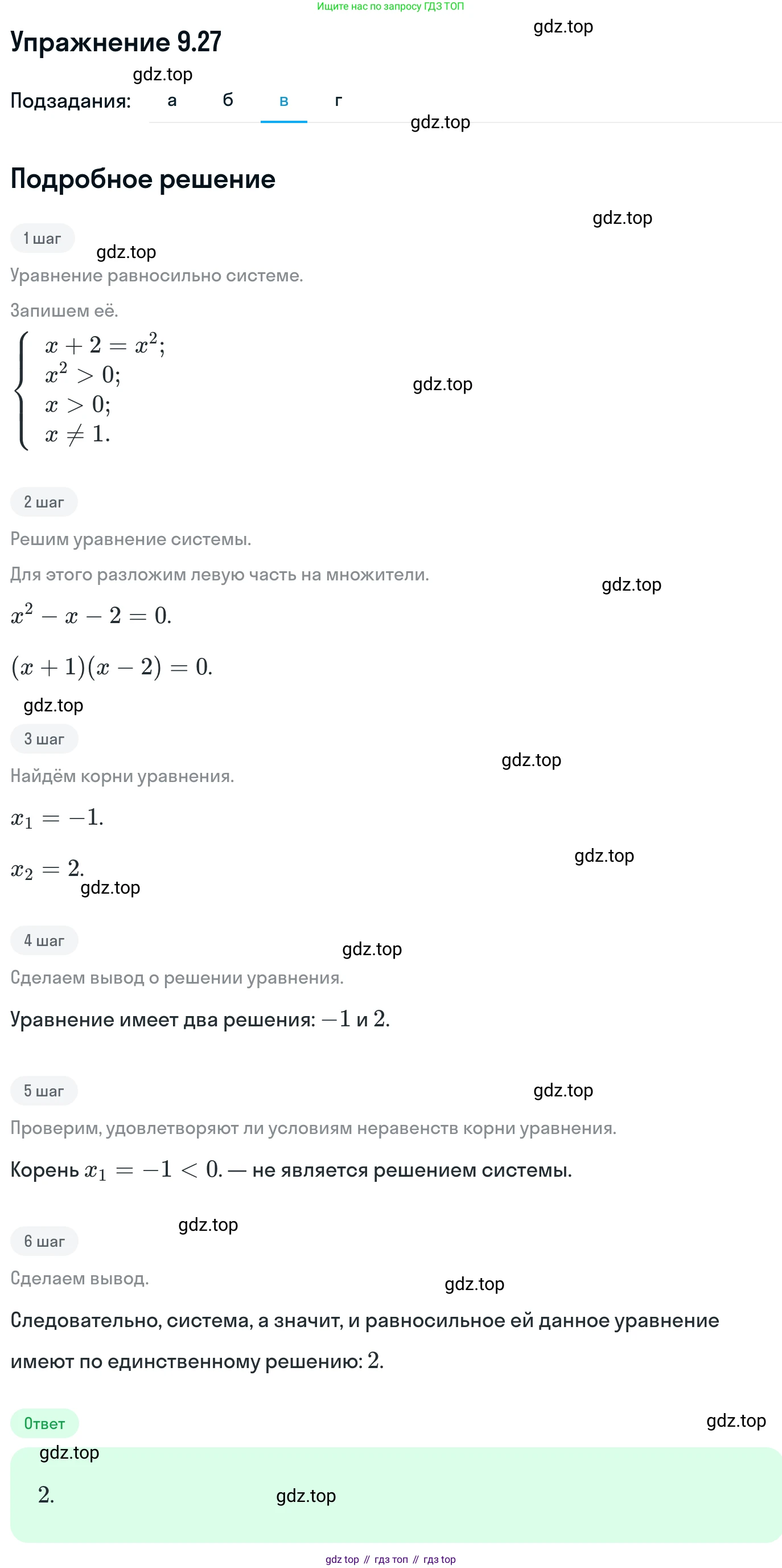 ГДЗ Алгебра, 11 класс Учебник, авторы: Никольский Сергей Михайлович, Потапов Михаил Константинович, Решетников Николай Николаевич, Шевкин Александр Владимирович, издательство Просвещение, Москва, 2014, голубого цвета, страница 252, номер 9.27, Решение 1 (продолжение 3)