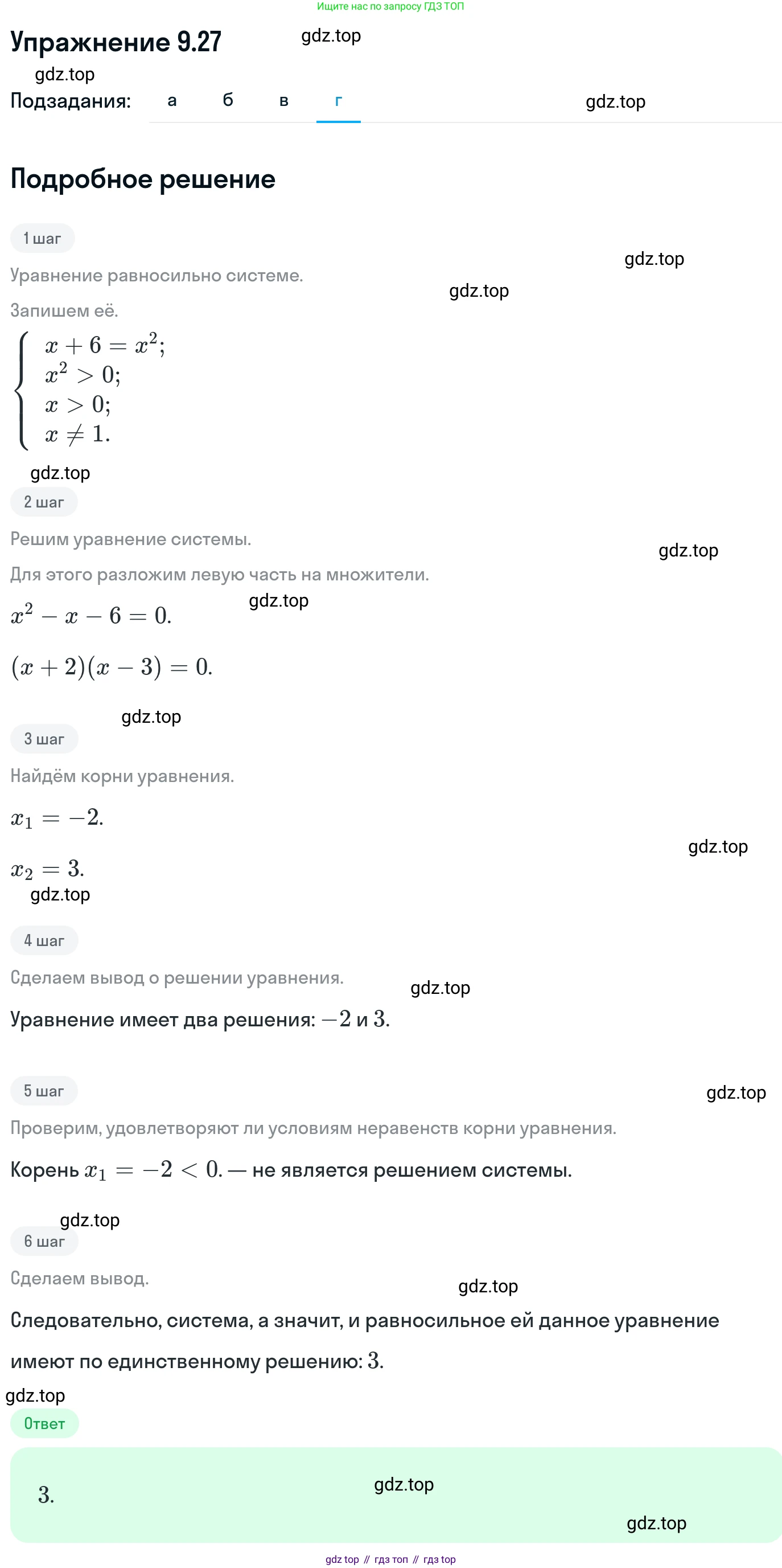 ГДЗ Алгебра, 11 класс Учебник, авторы: Никольский Сергей Михайлович, Потапов Михаил Константинович, Решетников Николай Николаевич, Шевкин Александр Владимирович, издательство Просвещение, Москва, 2014, голубого цвета, страница 252, номер 9.27, Решение 1 (продолжение 4)