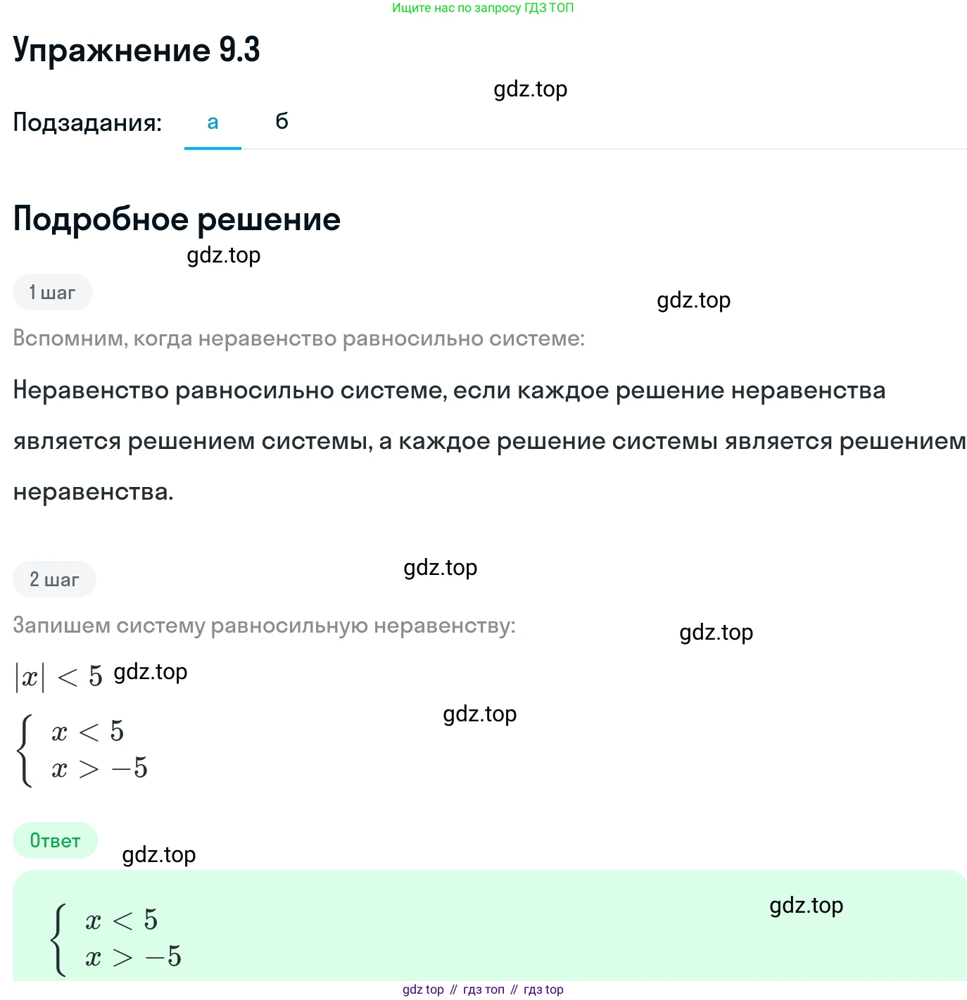 ГДЗ Алгебра, 11 класс Учебник, авторы: Никольский Сергей Михайлович, Потапов Михаил Константинович, Решетников Николай Николаевич, Шевкин Александр Владимирович, издательство Просвещение, Москва, 2014, голубого цвета, страница 243, номер 9.3, Решение 1