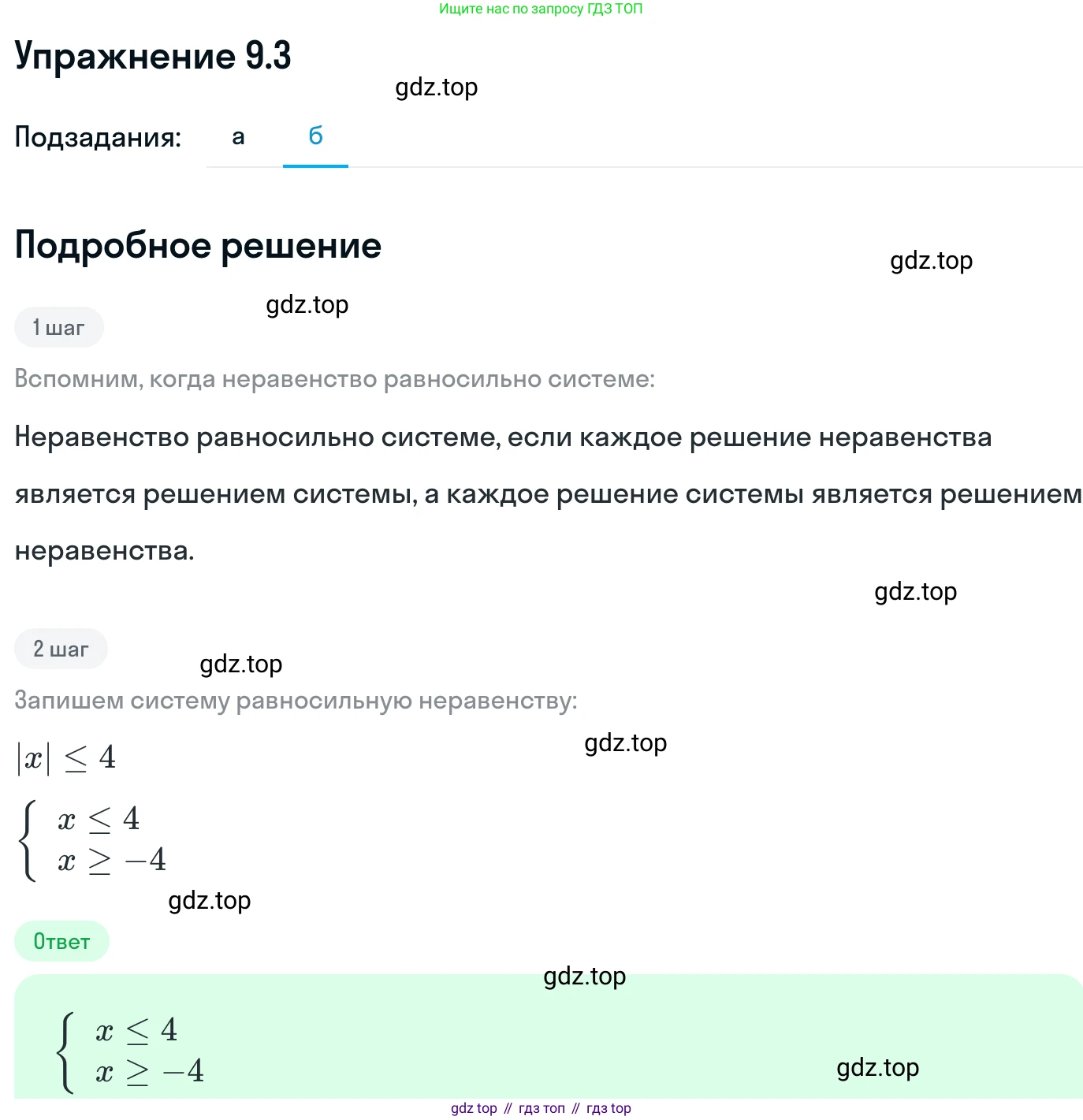 ГДЗ Алгебра, 11 класс Учебник, авторы: Никольский Сергей Михайлович, Потапов Михаил Константинович, Решетников Николай Николаевич, Шевкин Александр Владимирович, издательство Просвещение, Москва, 2014, голубого цвета, страница 243, номер 9.3, Решение 1 (продолжение 2)