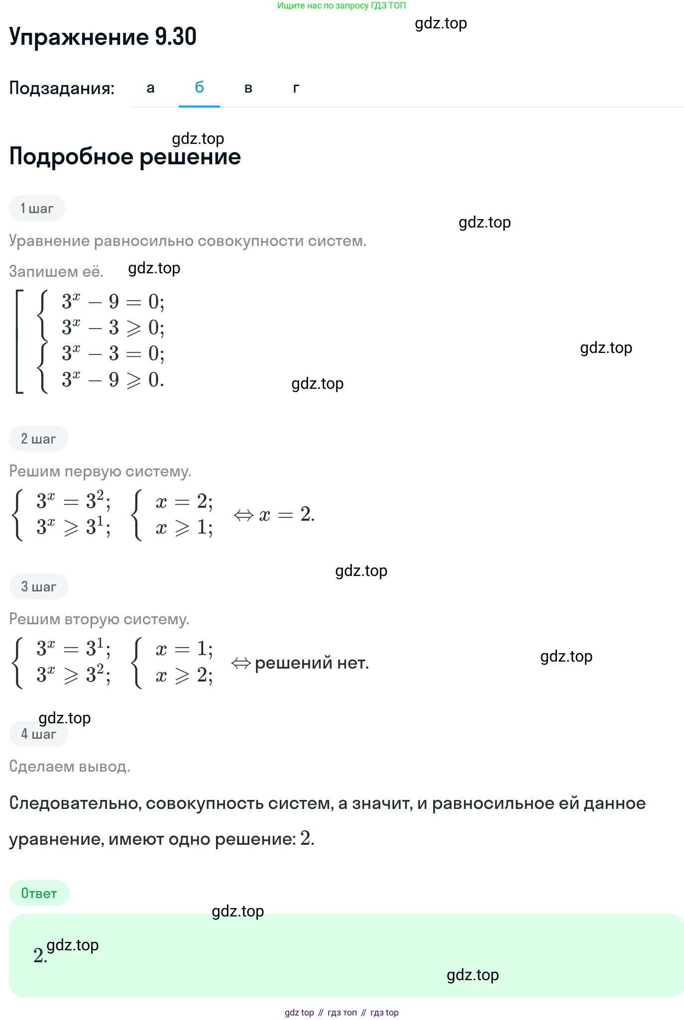 ГДЗ Алгебра, 11 класс Учебник, авторы: Никольский Сергей Михайлович, Потапов Михаил Константинович, Решетников Николай Николаевич, Шевкин Александр Владимирович, издательство Просвещение, Москва, 2014, голубого цвета, страница 252, номер 9.30, Решение 1 (продолжение 2)