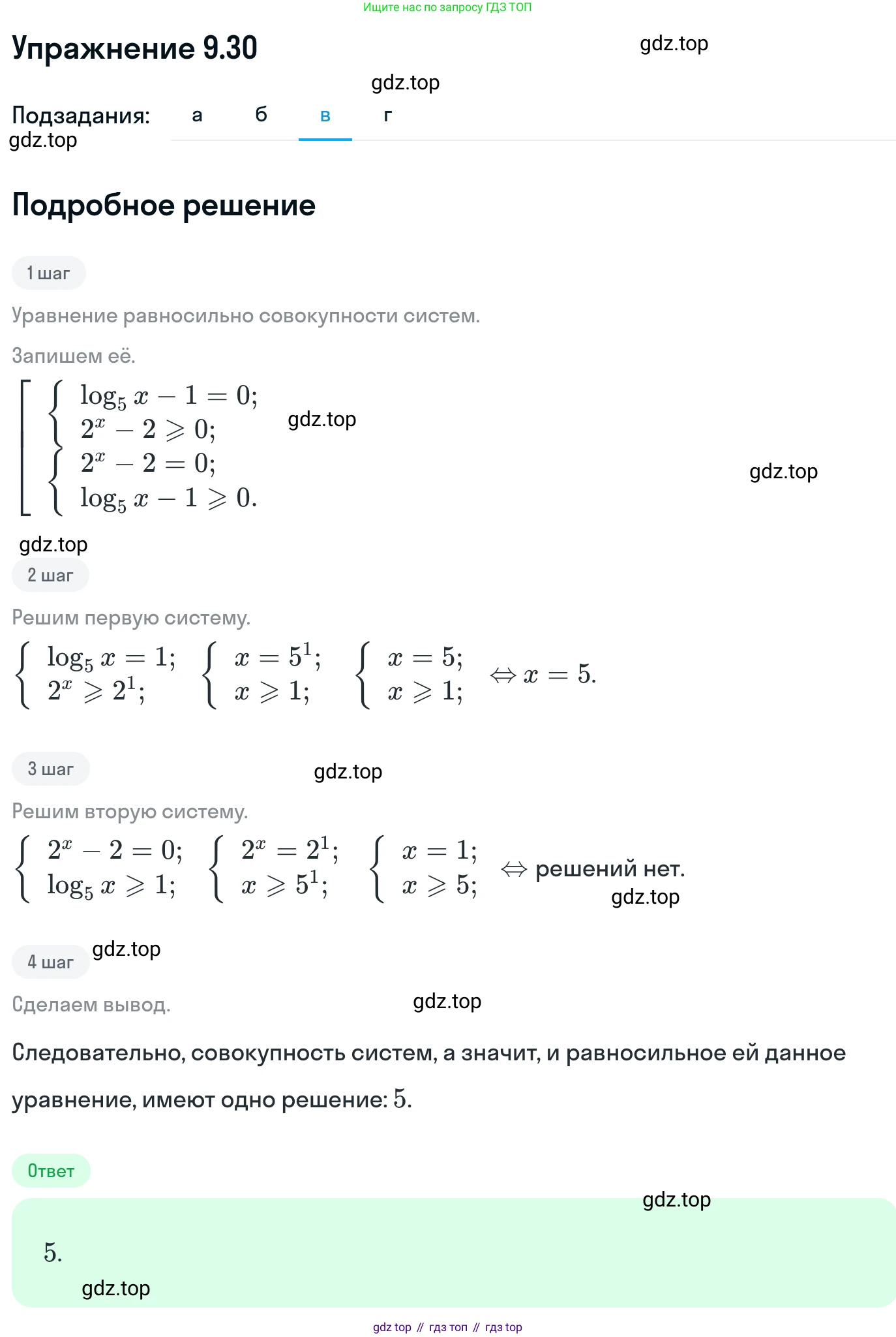 ГДЗ Алгебра, 11 класс Учебник, авторы: Никольский Сергей Михайлович, Потапов Михаил Константинович, Решетников Николай Николаевич, Шевкин Александр Владимирович, издательство Просвещение, Москва, 2014, голубого цвета, страница 252, номер 9.30, Решение 1 (продолжение 3)