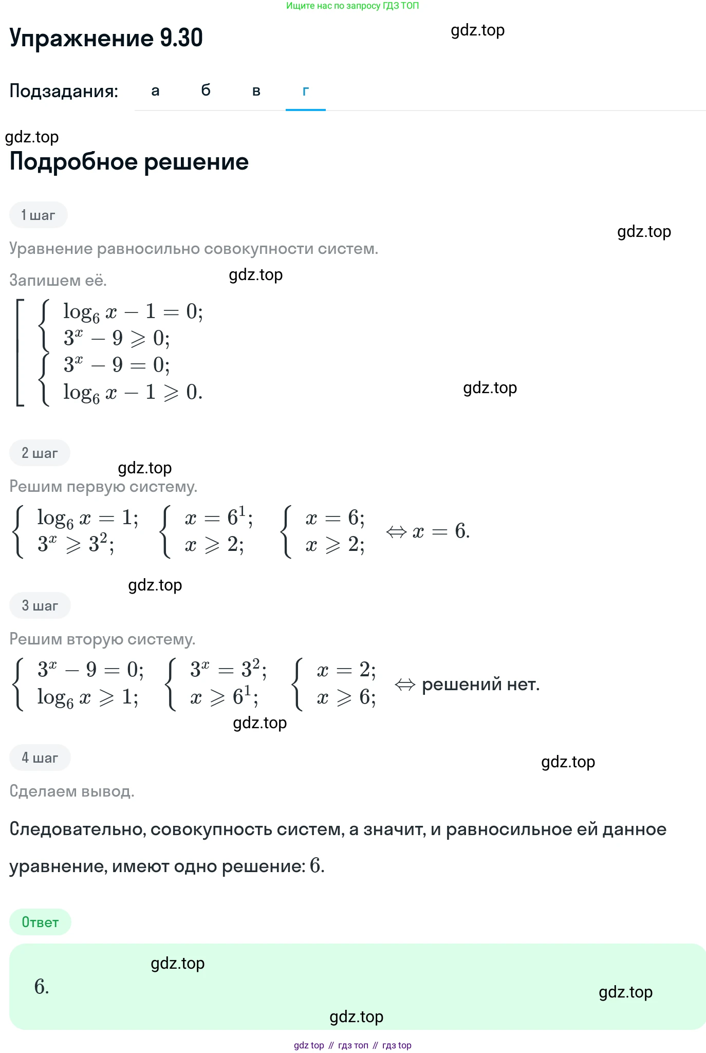 ГДЗ Алгебра, 11 класс Учебник, авторы: Никольский Сергей Михайлович, Потапов Михаил Константинович, Решетников Николай Николаевич, Шевкин Александр Владимирович, издательство Просвещение, Москва, 2014, голубого цвета, страница 252, номер 9.30, Решение 1 (продолжение 4)