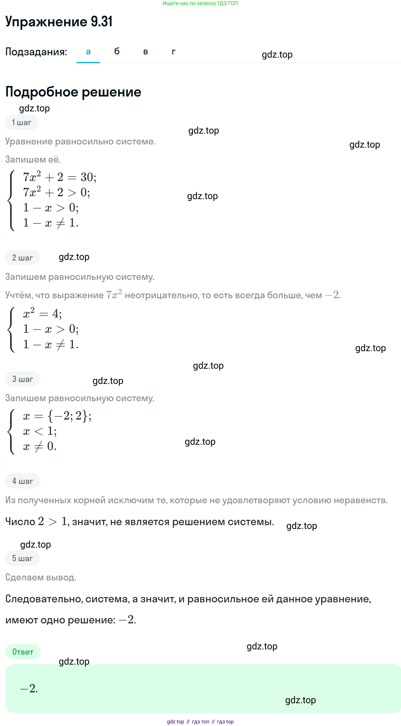 ГДЗ Алгебра, 11 класс Учебник, авторы: Никольский Сергей Михайлович, Потапов Михаил Константинович, Решетников Николай Николаевич, Шевкин Александр Владимирович, издательство Просвещение, Москва, 2014, голубого цвета, страница 253, номер 9.31, Решение 1