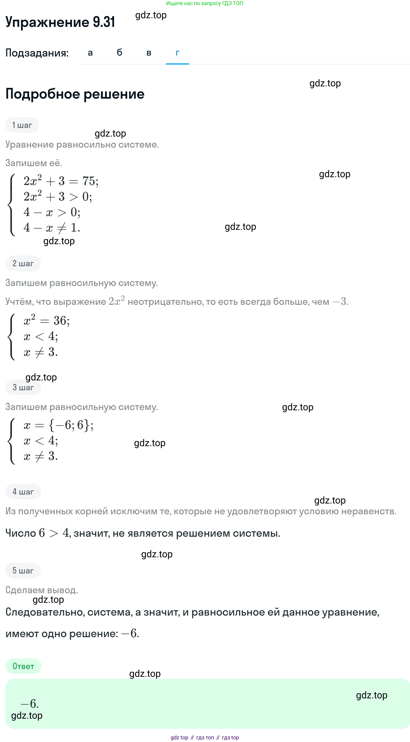 ГДЗ Алгебра, 11 класс Учебник, авторы: Никольский Сергей Михайлович, Потапов Михаил Константинович, Решетников Николай Николаевич, Шевкин Александр Владимирович, издательство Просвещение, Москва, 2014, голубого цвета, страница 253, номер 9.31, Решение 1 (продолжение 4)