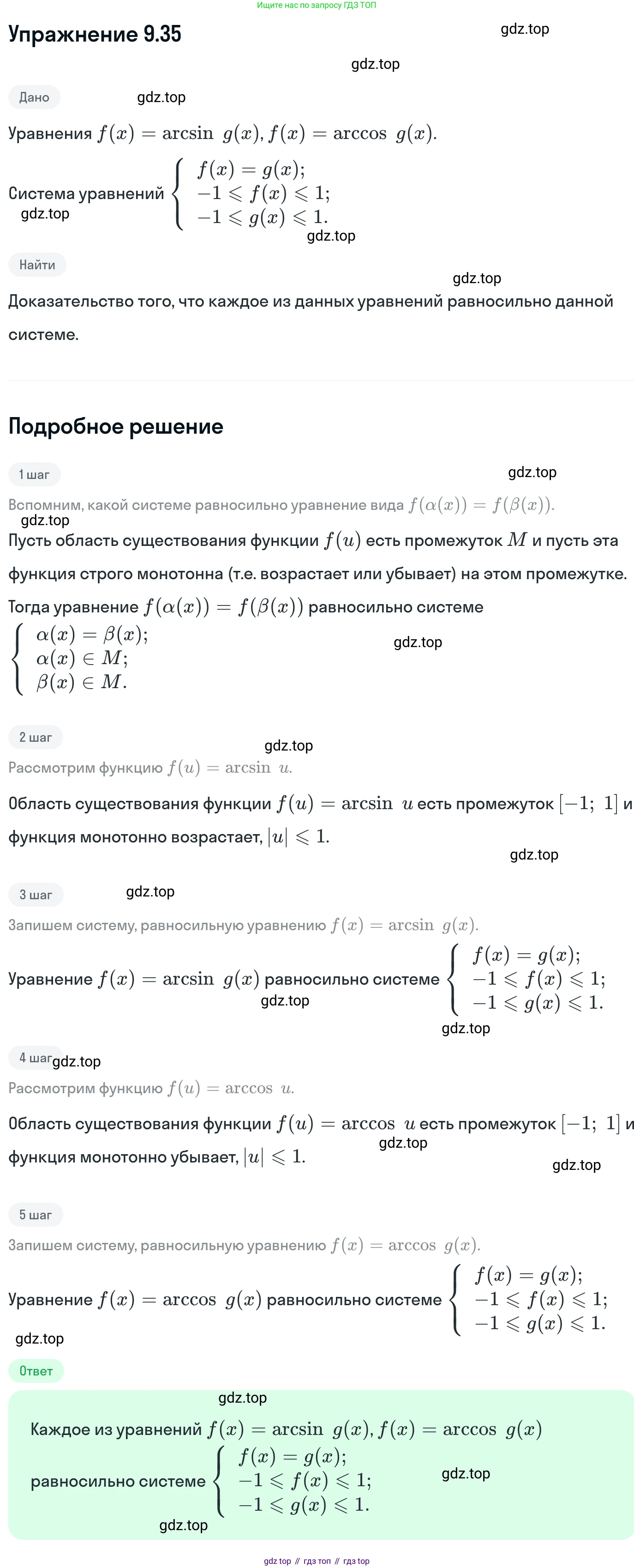 ГДЗ Алгебра, 11 класс Учебник, авторы: Никольский Сергей Михайлович, Потапов Михаил Константинович, Решетников Николай Николаевич, Шевкин Александр Владимирович, издательство Просвещение, Москва, 2014, голубого цвета, страница 255, номер 9.35, Решение 1