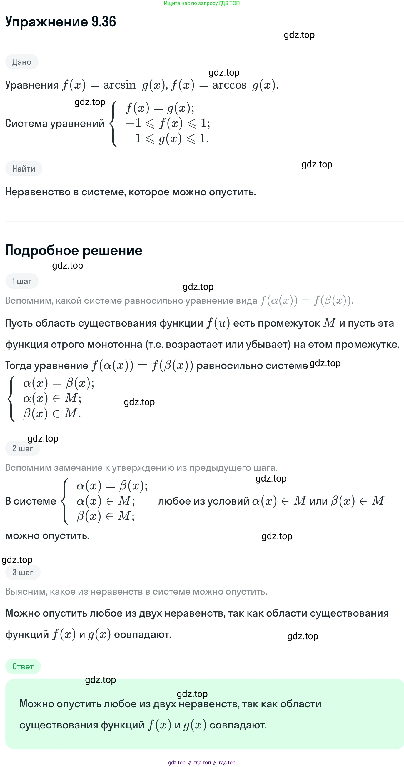 ГДЗ Алгебра, 11 класс Учебник, авторы: Никольский Сергей Михайлович, Потапов Михаил Константинович, Решетников Николай Николаевич, Шевкин Александр Владимирович, издательство Просвещение, Москва, 2014, голубого цвета, страница 256, номер 9.36, Решение 1